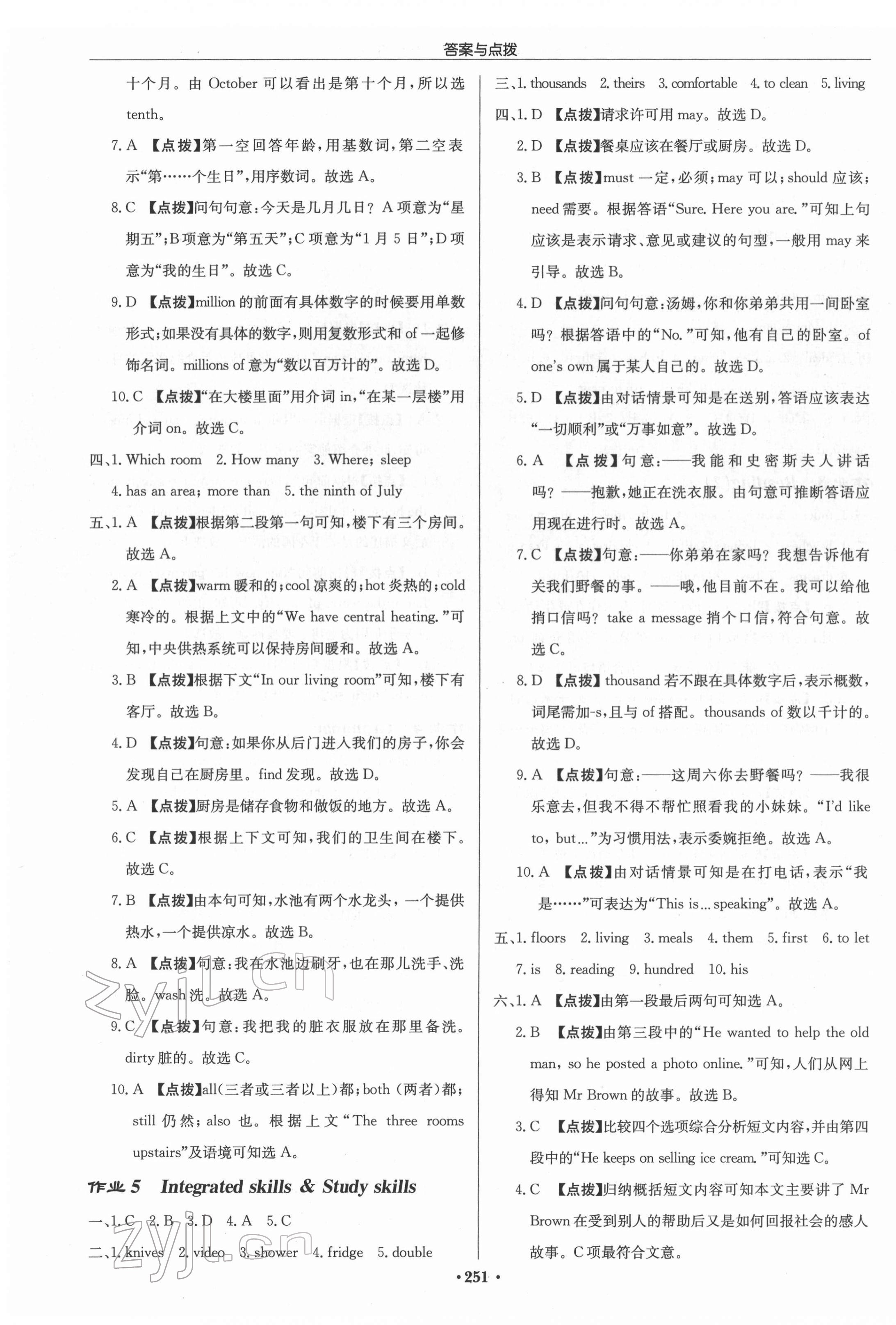 2022年啟東中學(xué)作業(yè)本七年級英語下冊譯林版宿遷專版 參考答案第3頁