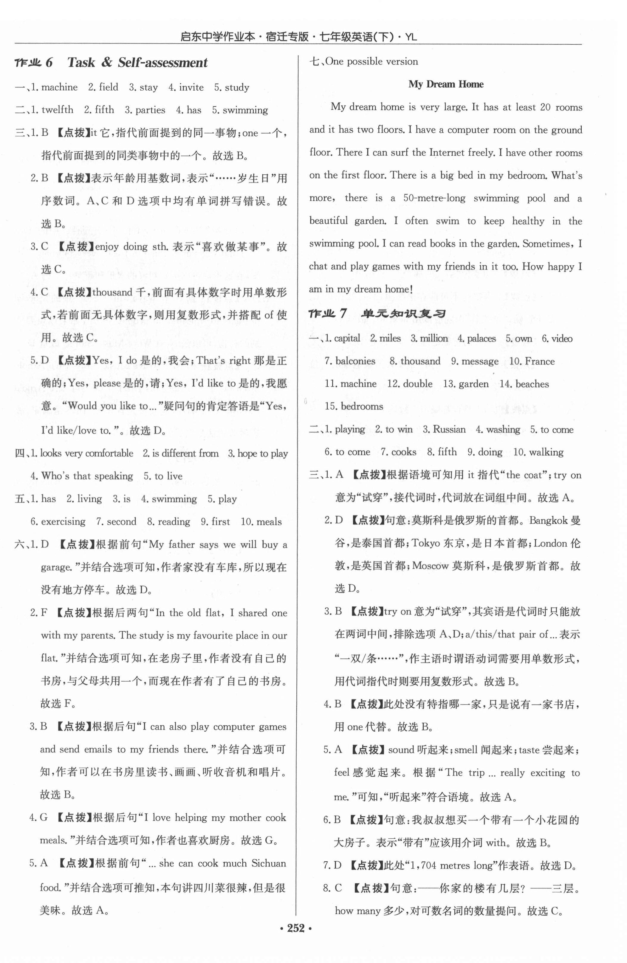 2022年启东中学作业本七年级英语下册译林版宿迁专版 参考答案第4页