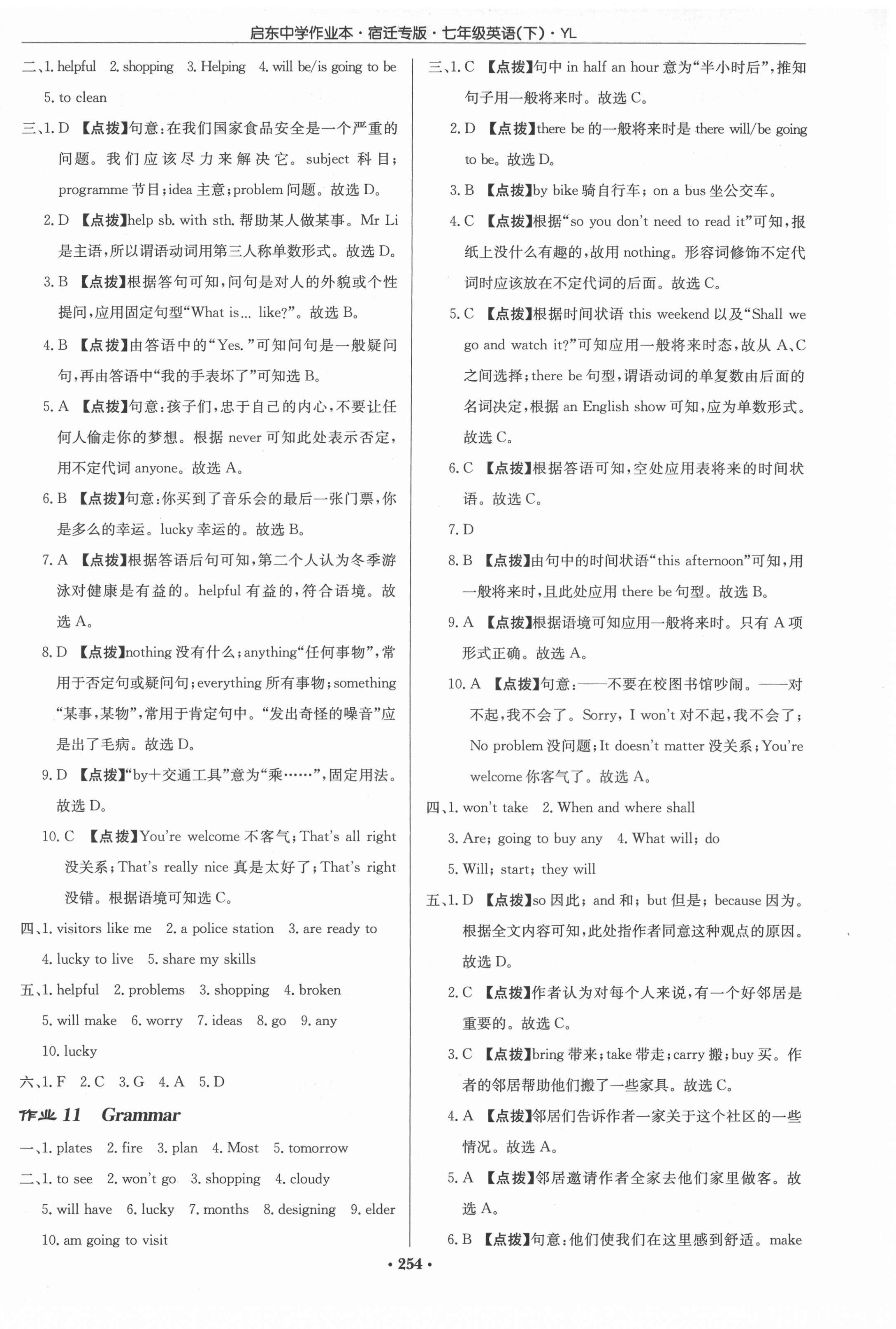 2022年启东中学作业本七年级英语下册译林版宿迁专版 参考答案第6页