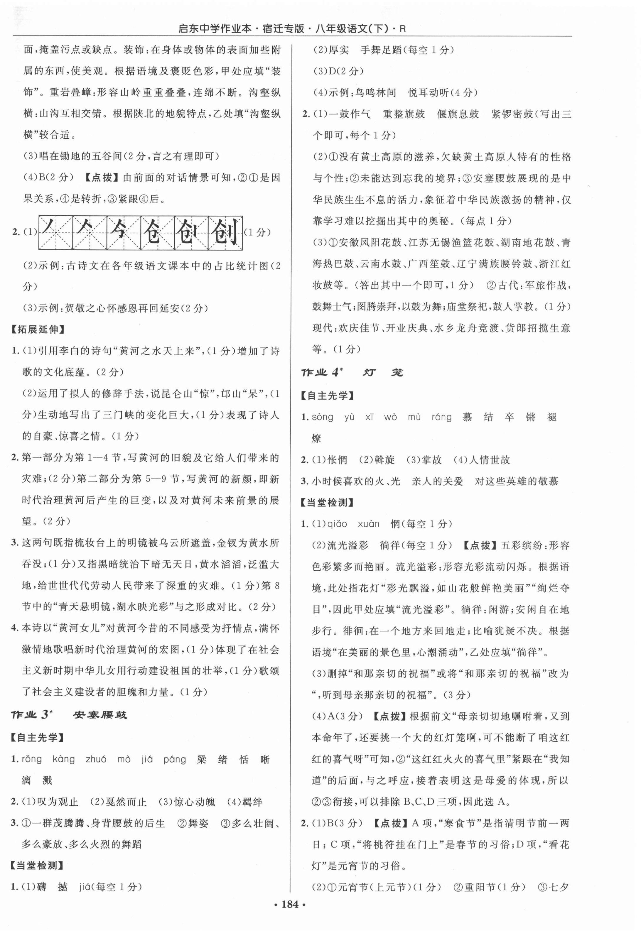 2022年启东中学作业本八年级语文下册人教版宿迁专版 参考答案第2页