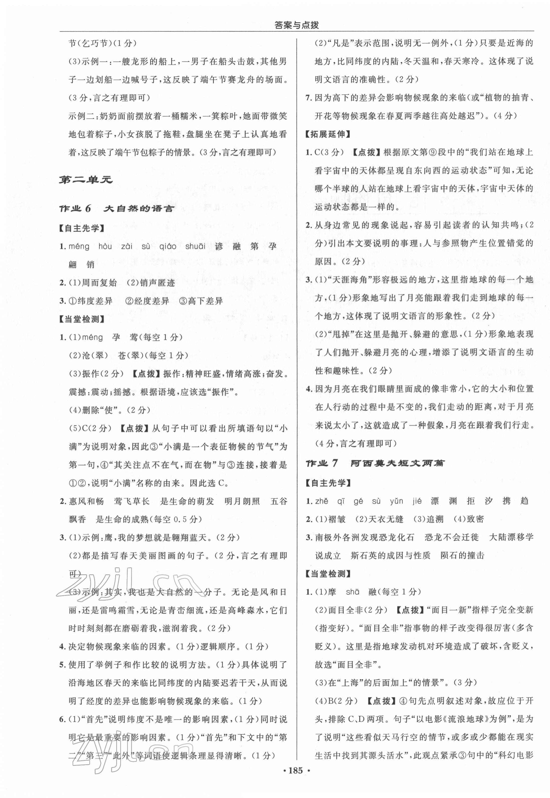 2022年启东中学作业本八年级语文下册人教版宿迁专版 参考答案第3页