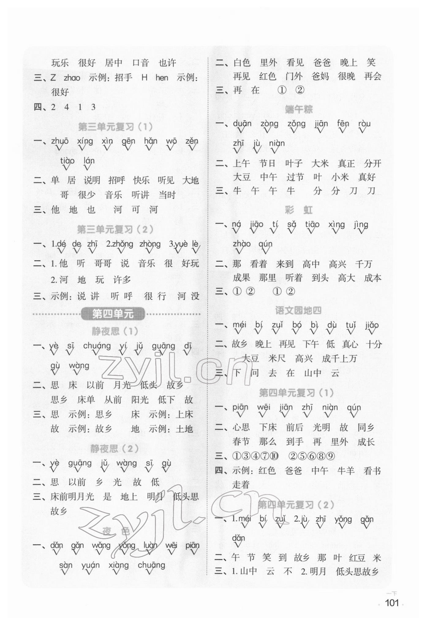 2022年陽光同學默寫小達人一年級語文下冊人教版 第3頁