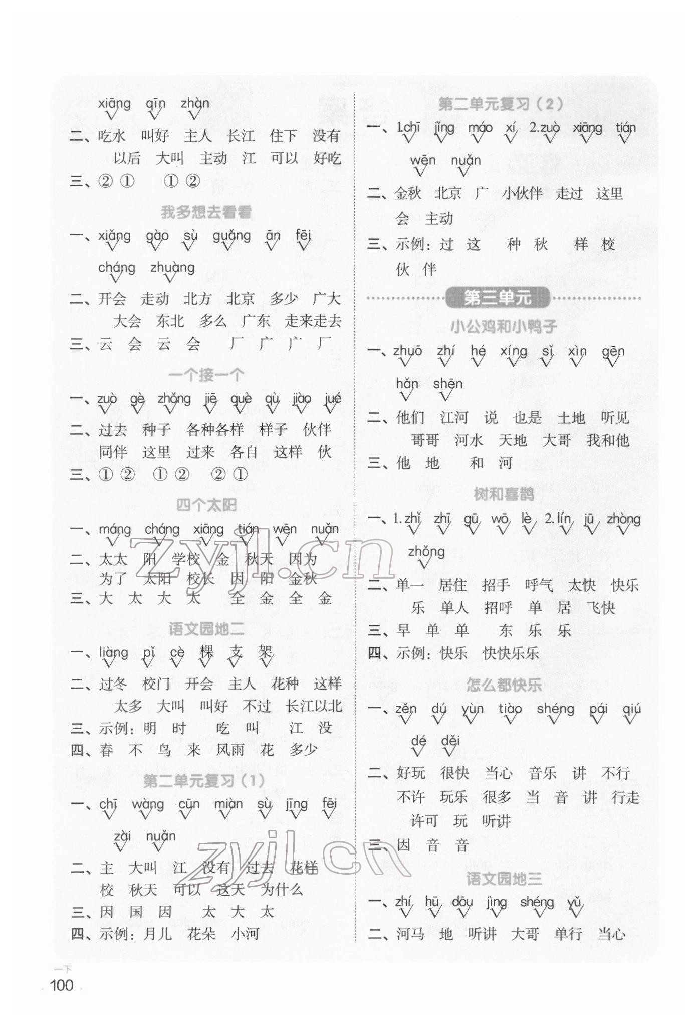 2022年陽光同學默寫小達人一年級語文下冊人教版 第2頁
