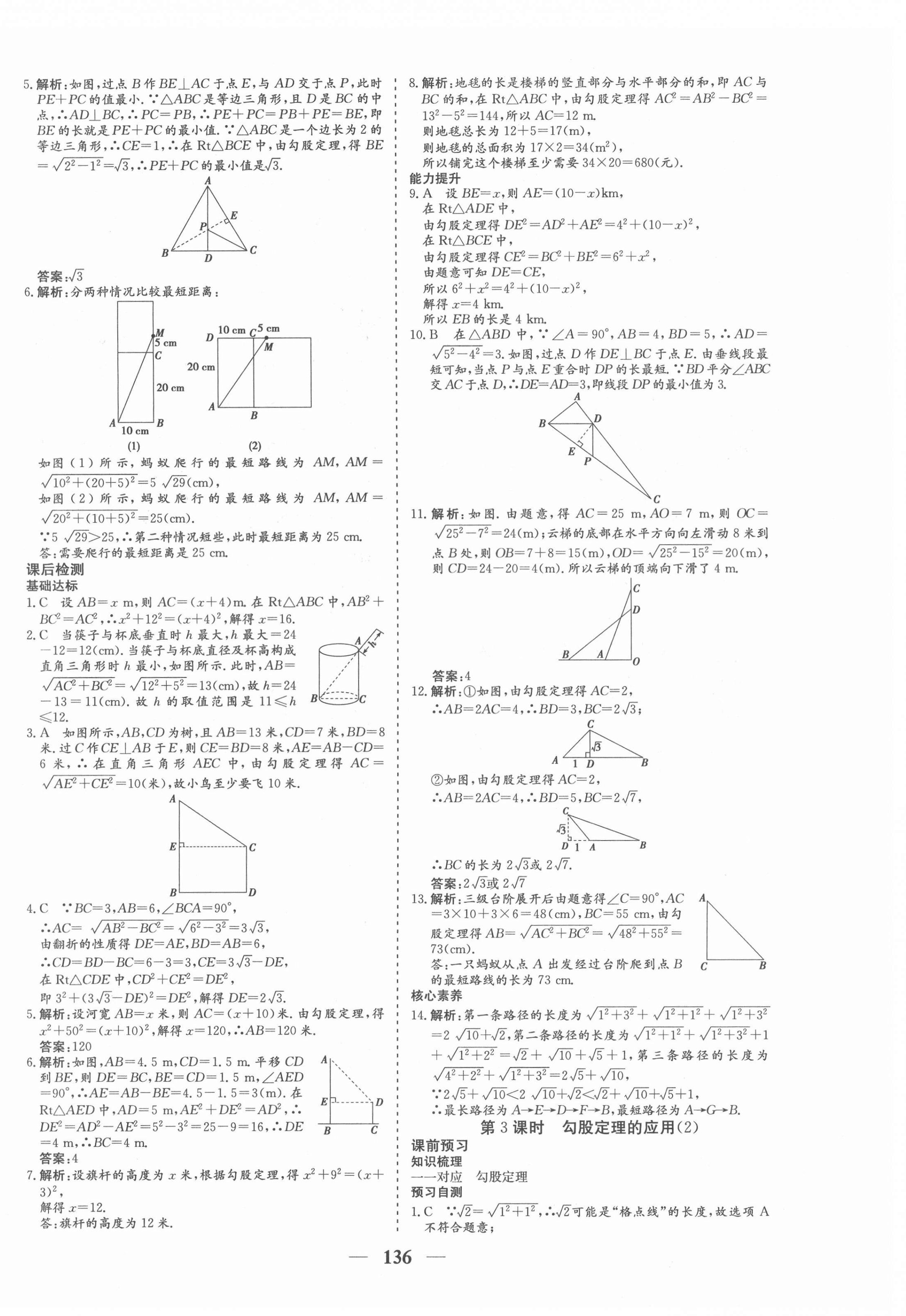 2022年優(yōu)化探究八年級(jí)數(shù)學(xué)下冊(cè)人教版 參考答案第8頁(yè)