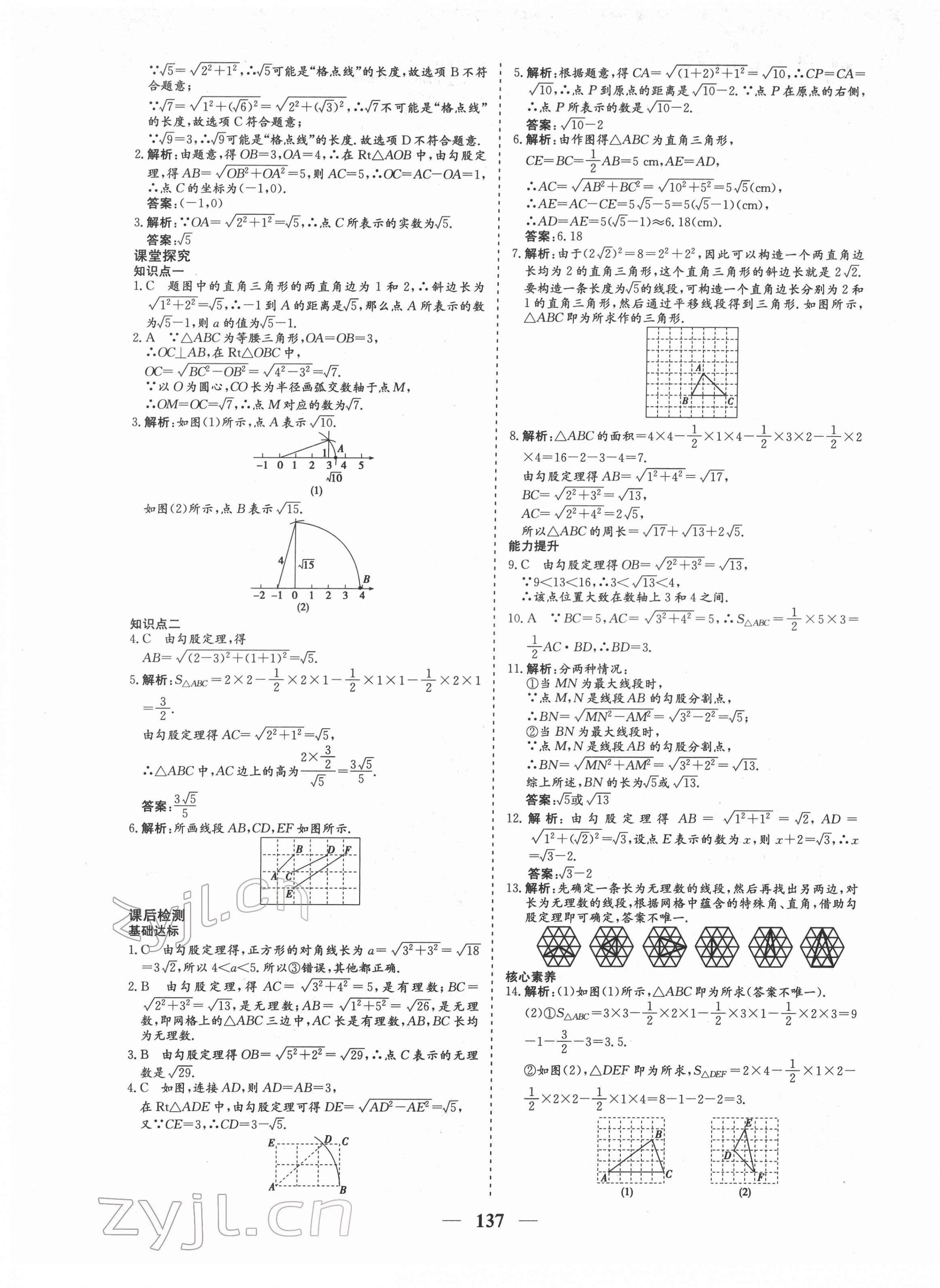 2022年優(yōu)化探究八年級(jí)數(shù)學(xué)下冊(cè)人教版 參考答案第9頁(yè)