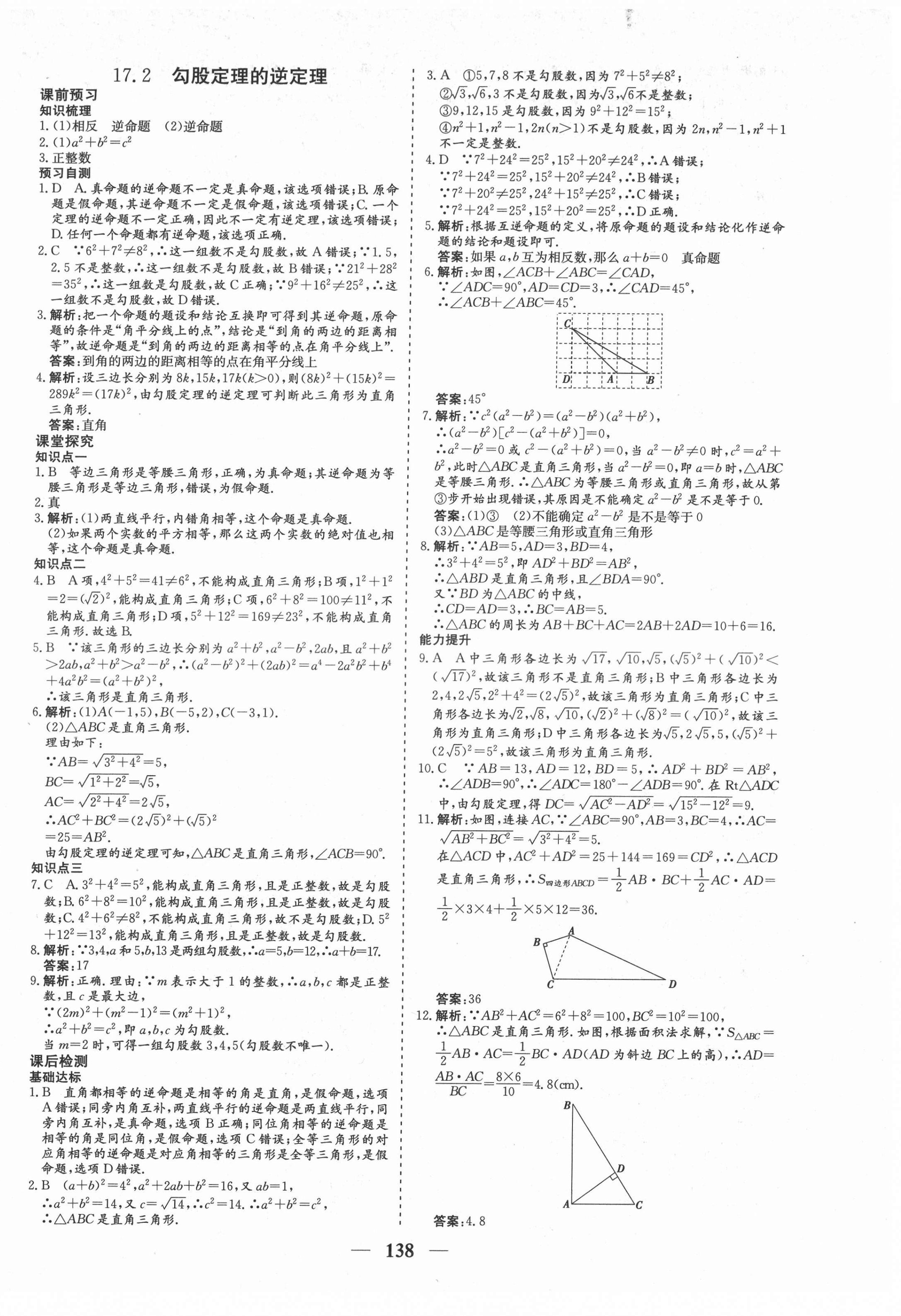 2022年優(yōu)化探究八年級數(shù)學(xué)下冊人教版 參考答案第10頁