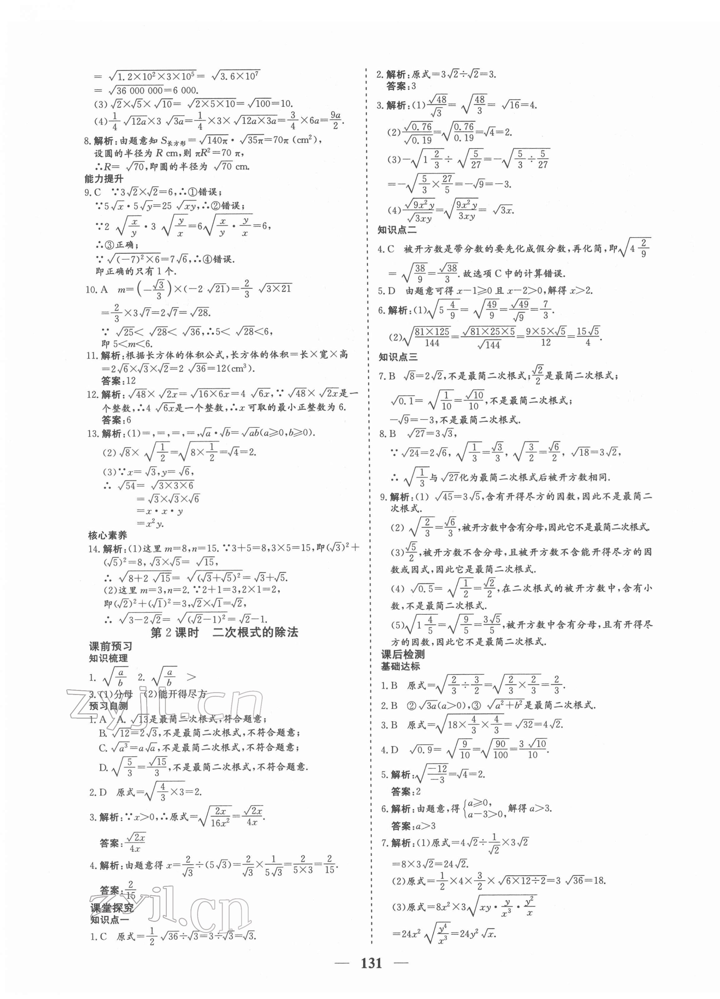 2022年優(yōu)化探究八年級(jí)數(shù)學(xué)下冊(cè)人教版 參考答案第3頁(yè)