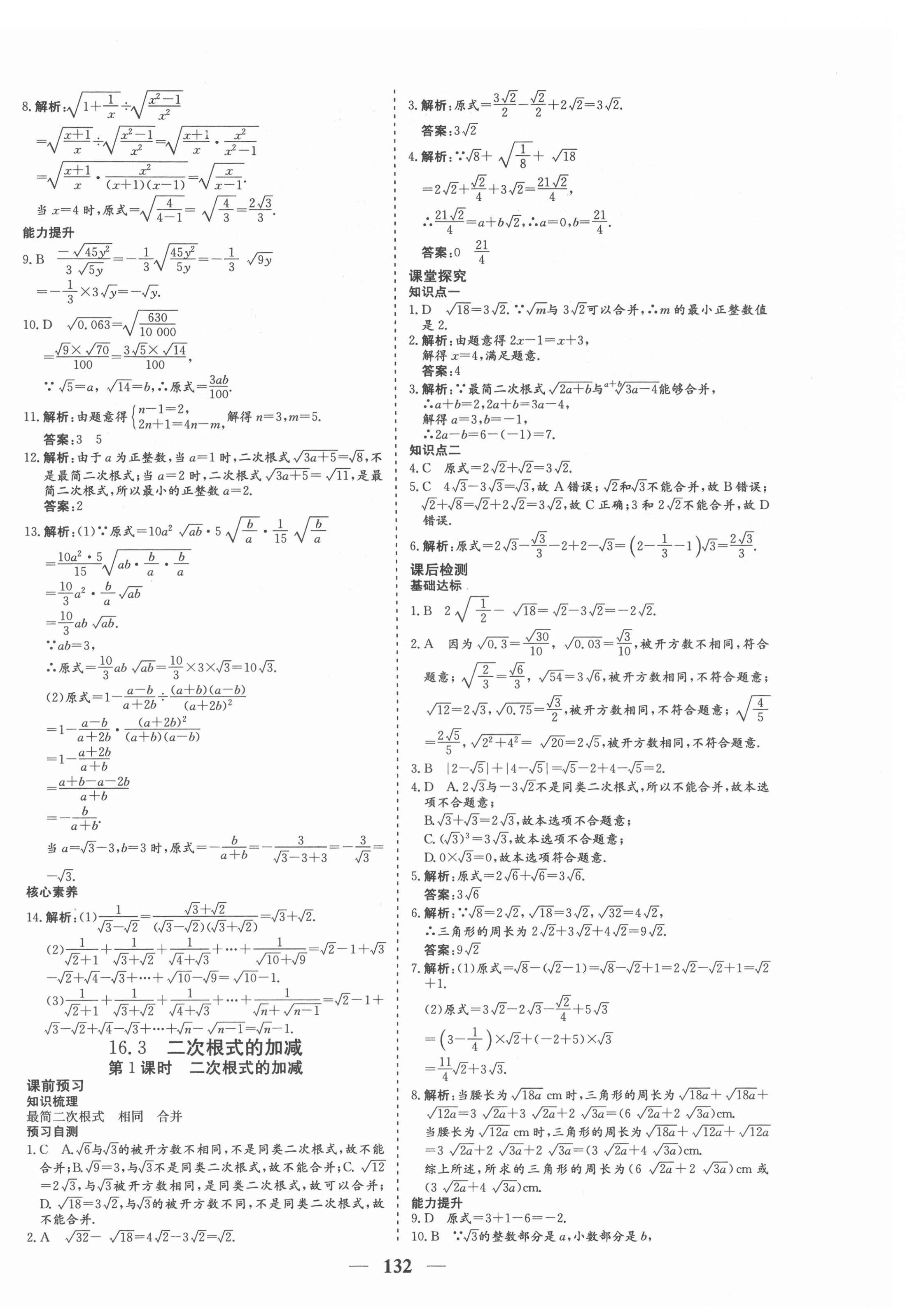 2022年優(yōu)化探究八年級(jí)數(shù)學(xué)下冊(cè)人教版 參考答案第4頁