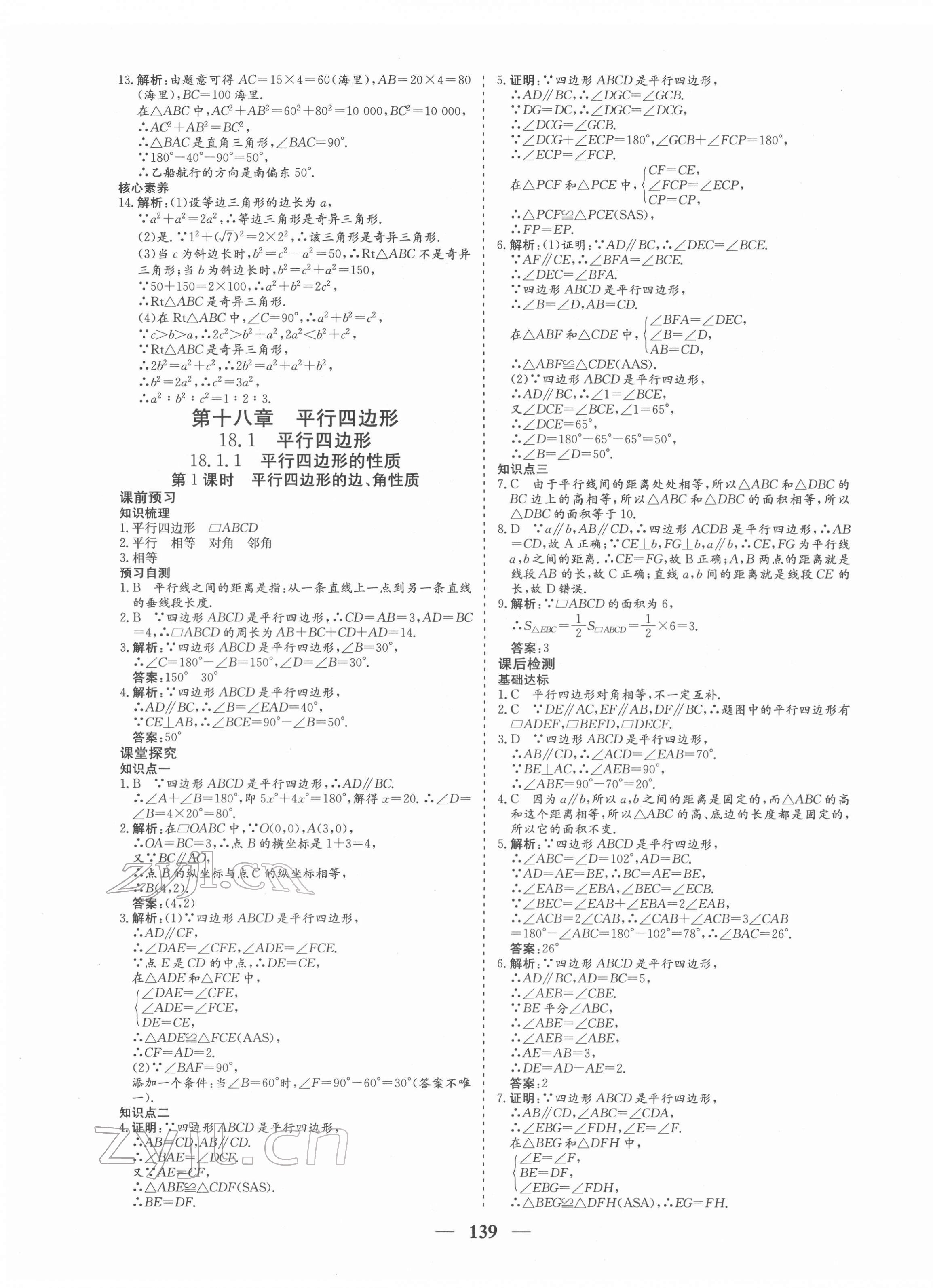 2022年優(yōu)化探究八年級數(shù)學(xué)下冊人教版 參考答案第11頁