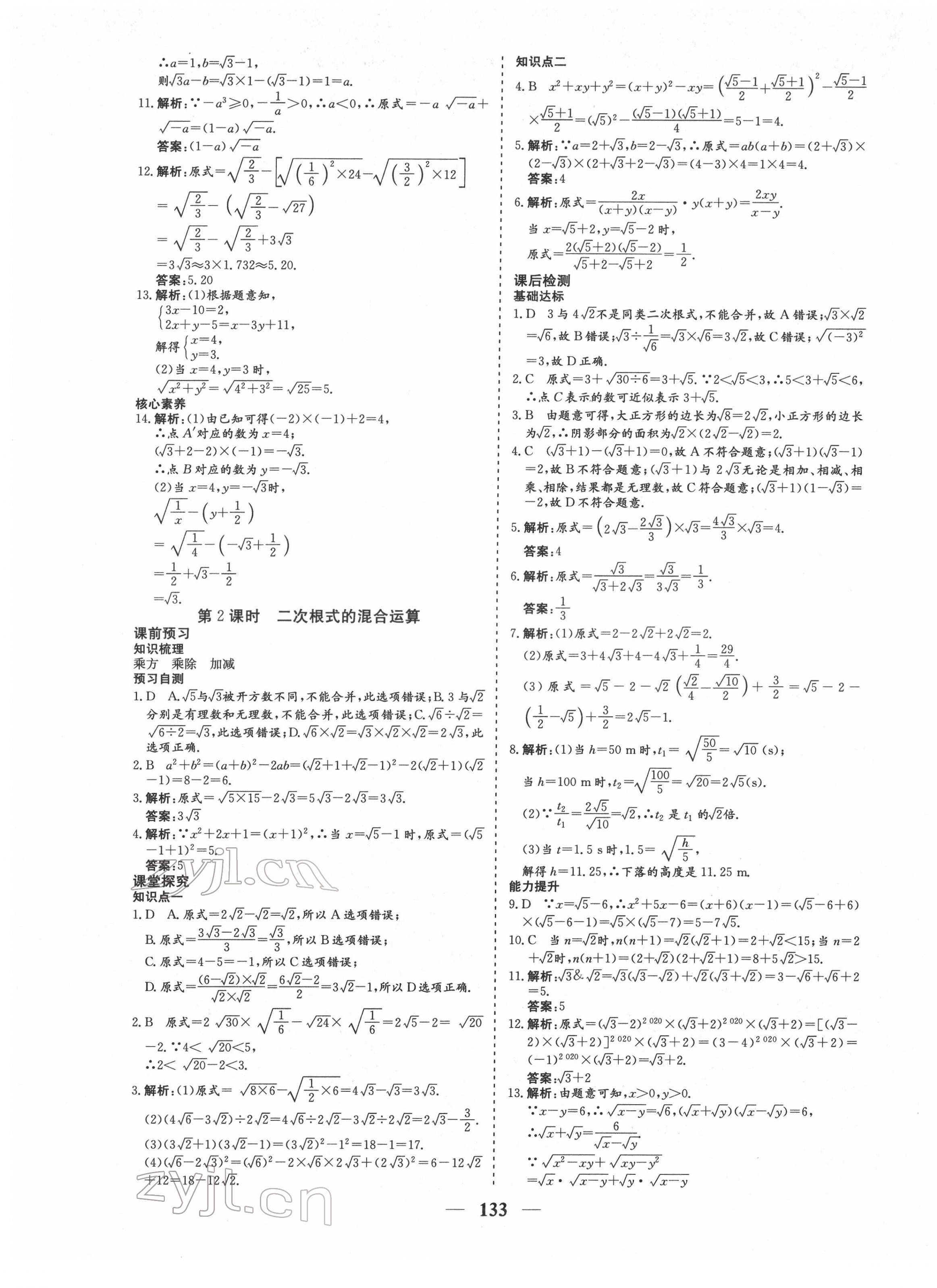 2022年優(yōu)化探究八年級(jí)數(shù)學(xué)下冊(cè)人教版 參考答案第5頁(yè)