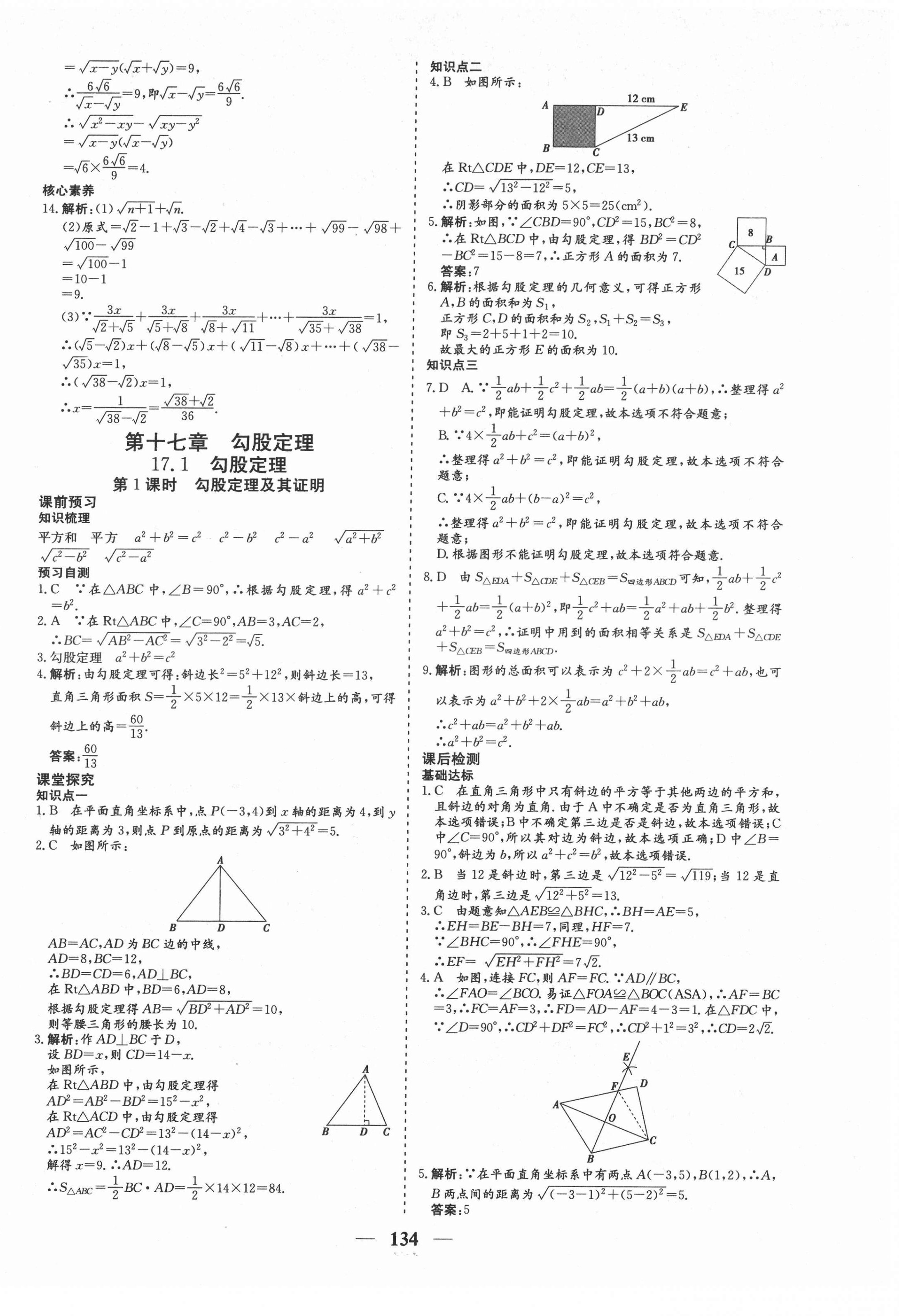 2022年優(yōu)化探究八年級數(shù)學(xué)下冊人教版 參考答案第6頁