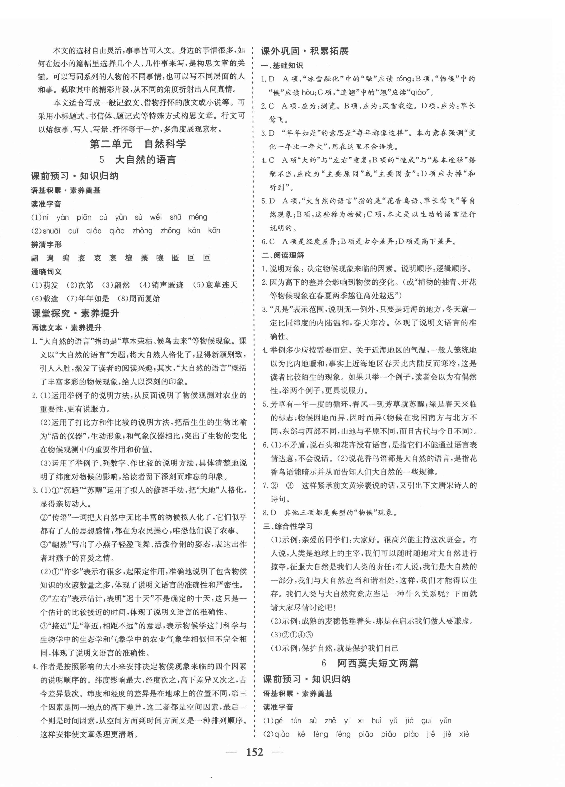 2022年優(yōu)化探究八年級語文下冊人教版 參考答案第4頁