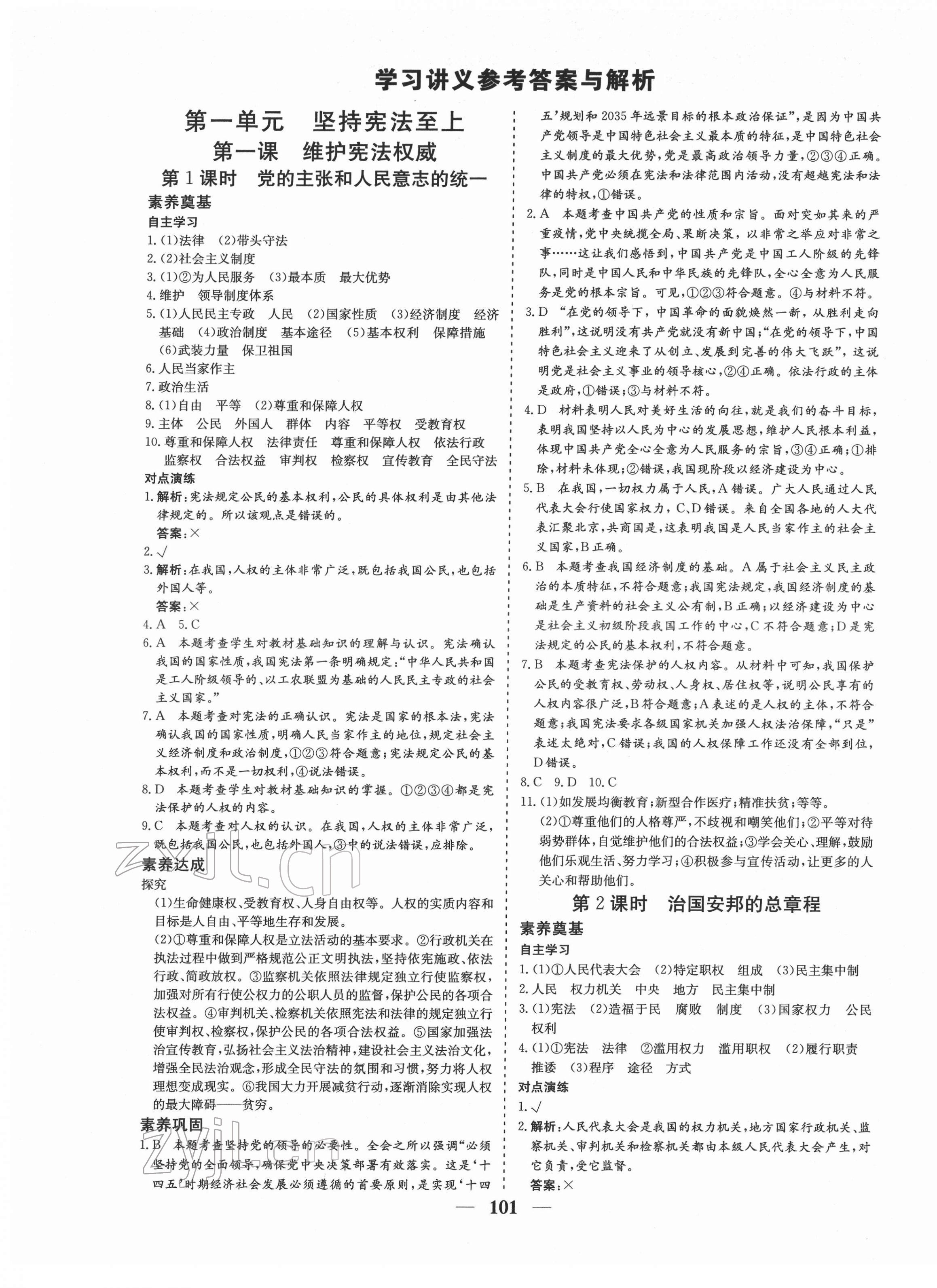 2022年優(yōu)化探究八年級道德與法治下冊人教版 參考答案第1頁