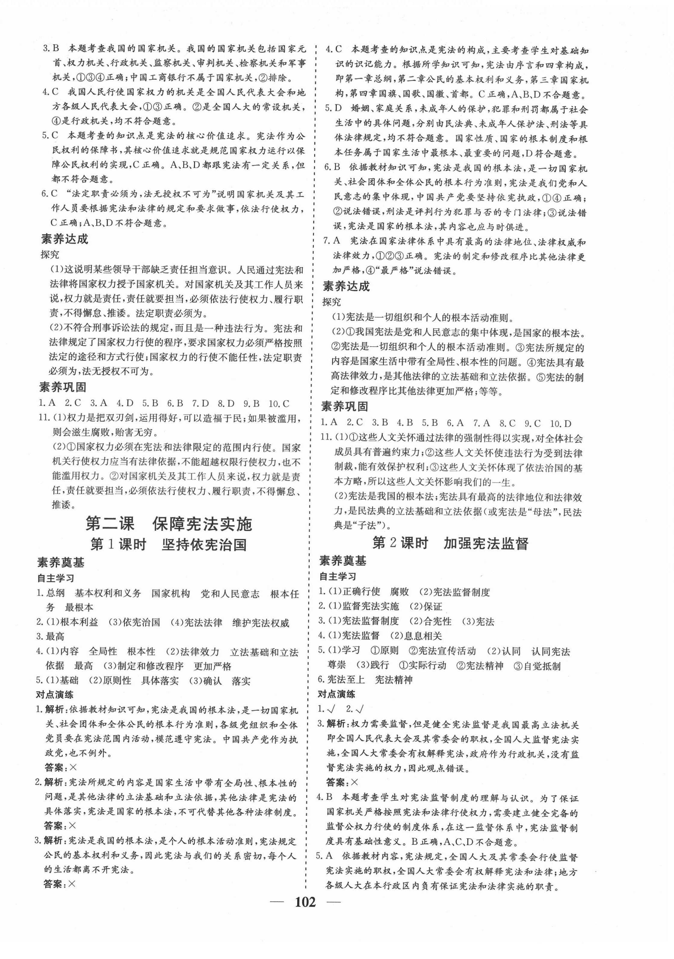 2022年優(yōu)化探究八年級道德與法治下冊人教版 參考答案第2頁