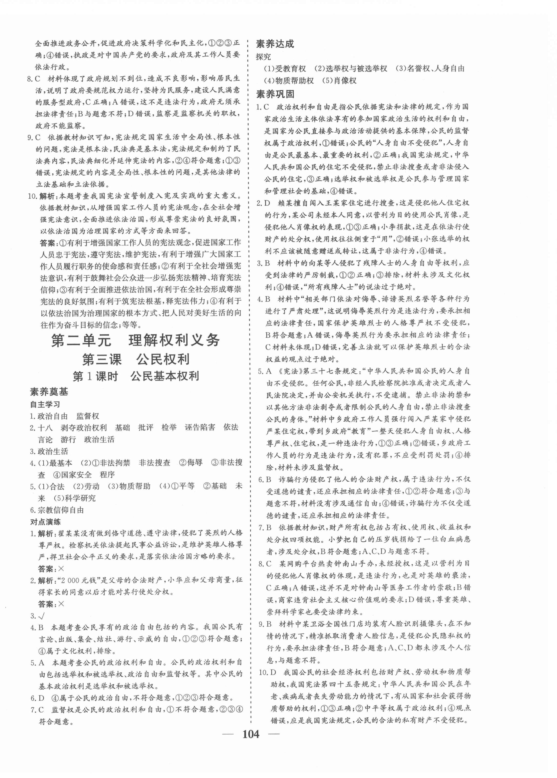 2022年優(yōu)化探究八年級(jí)道德與法治下冊(cè)人教版 參考答案第4頁(yè)