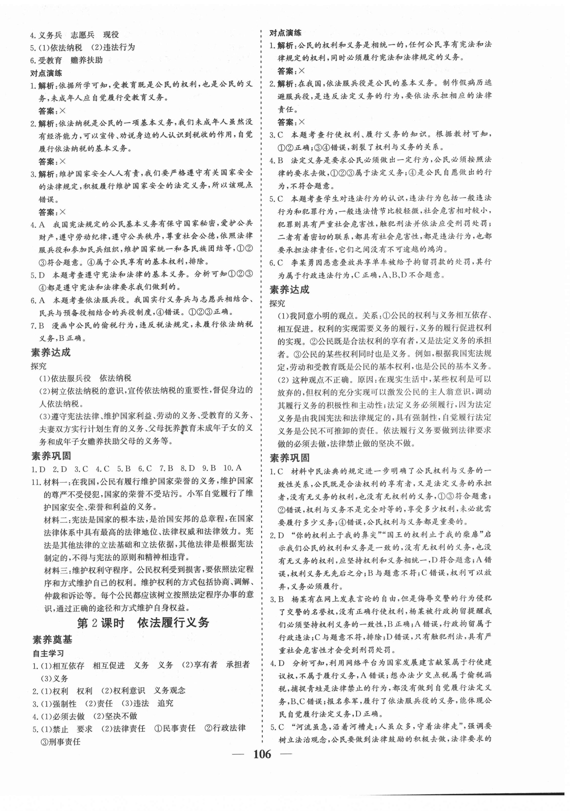 2022年優(yōu)化探究八年級道德與法治下冊人教版 參考答案第6頁