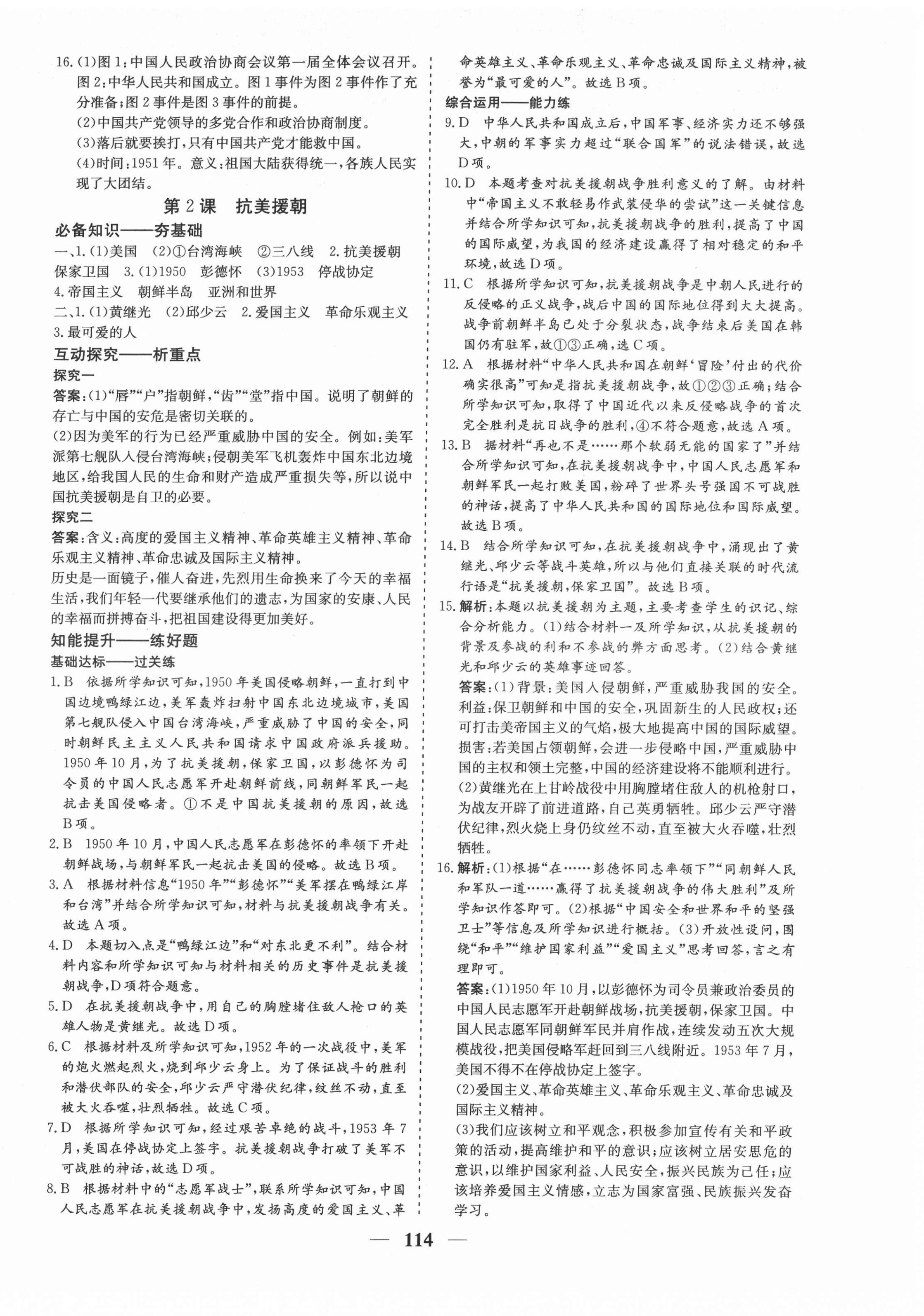 2022年優(yōu)化探究八年級歷史下冊人教版 參考答案第2頁