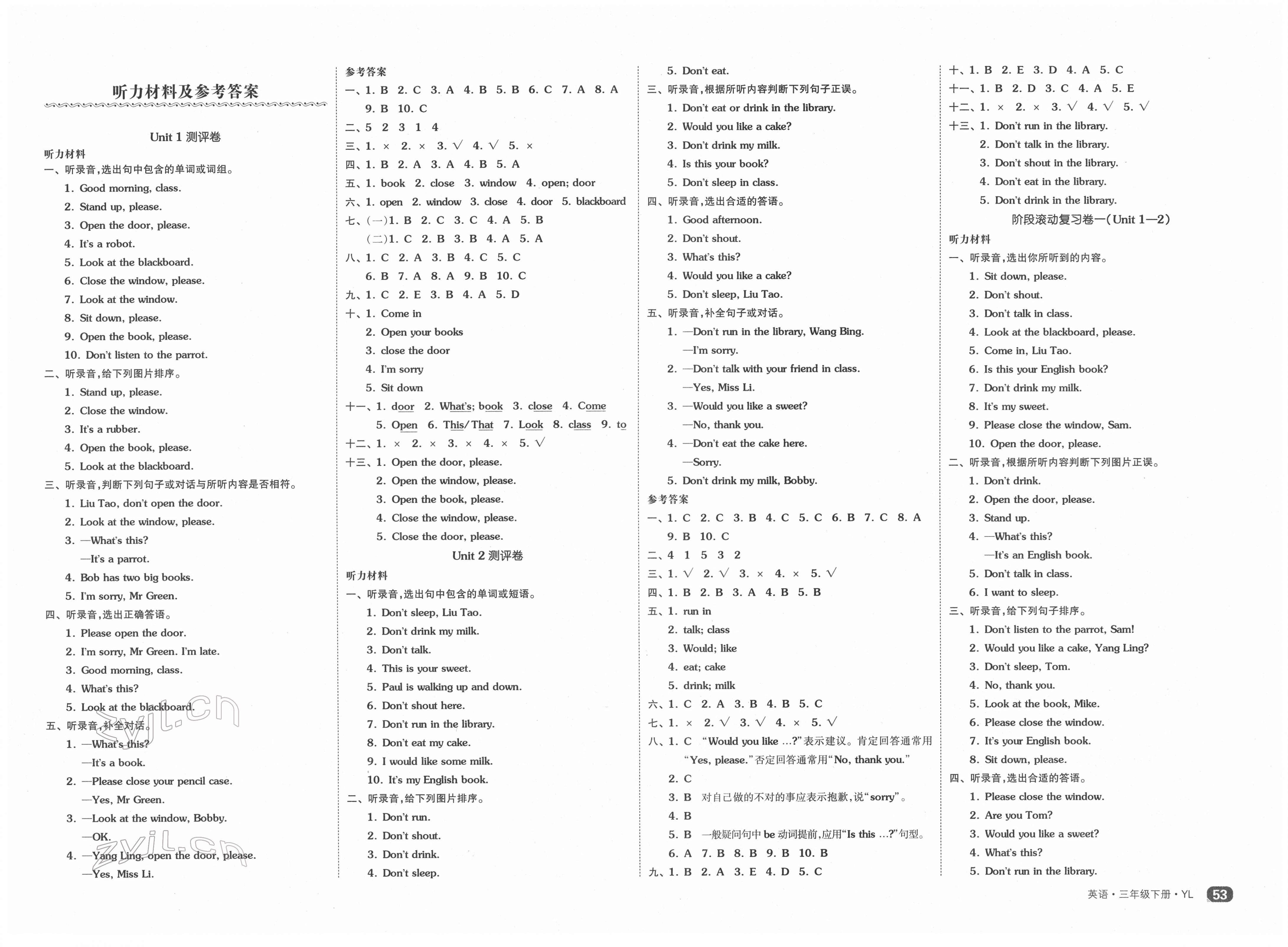 2022年全品小復習三年級英語下冊譯林版 第1頁