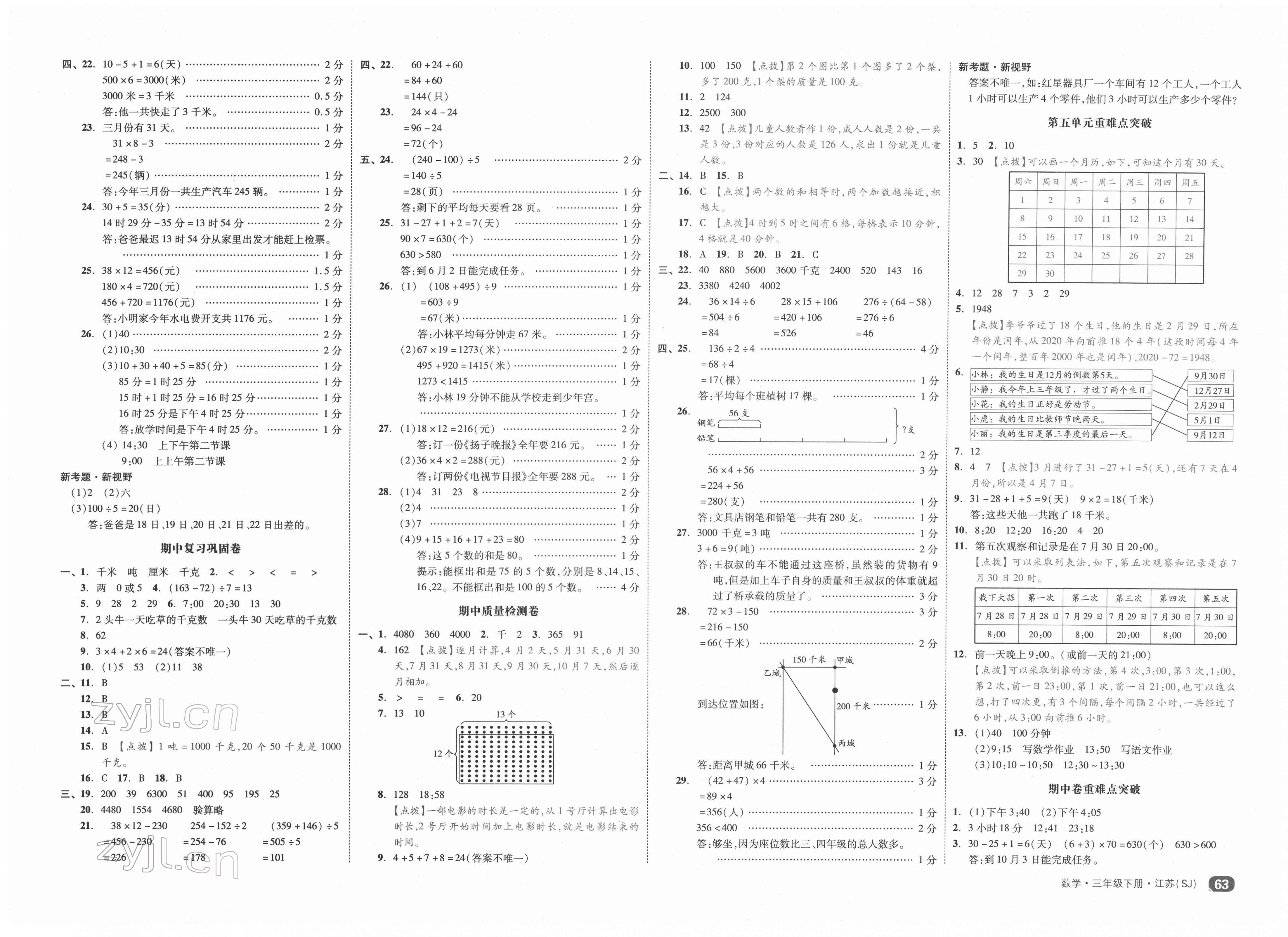 2022年全品小复习三年级数学下册苏教版 第3页