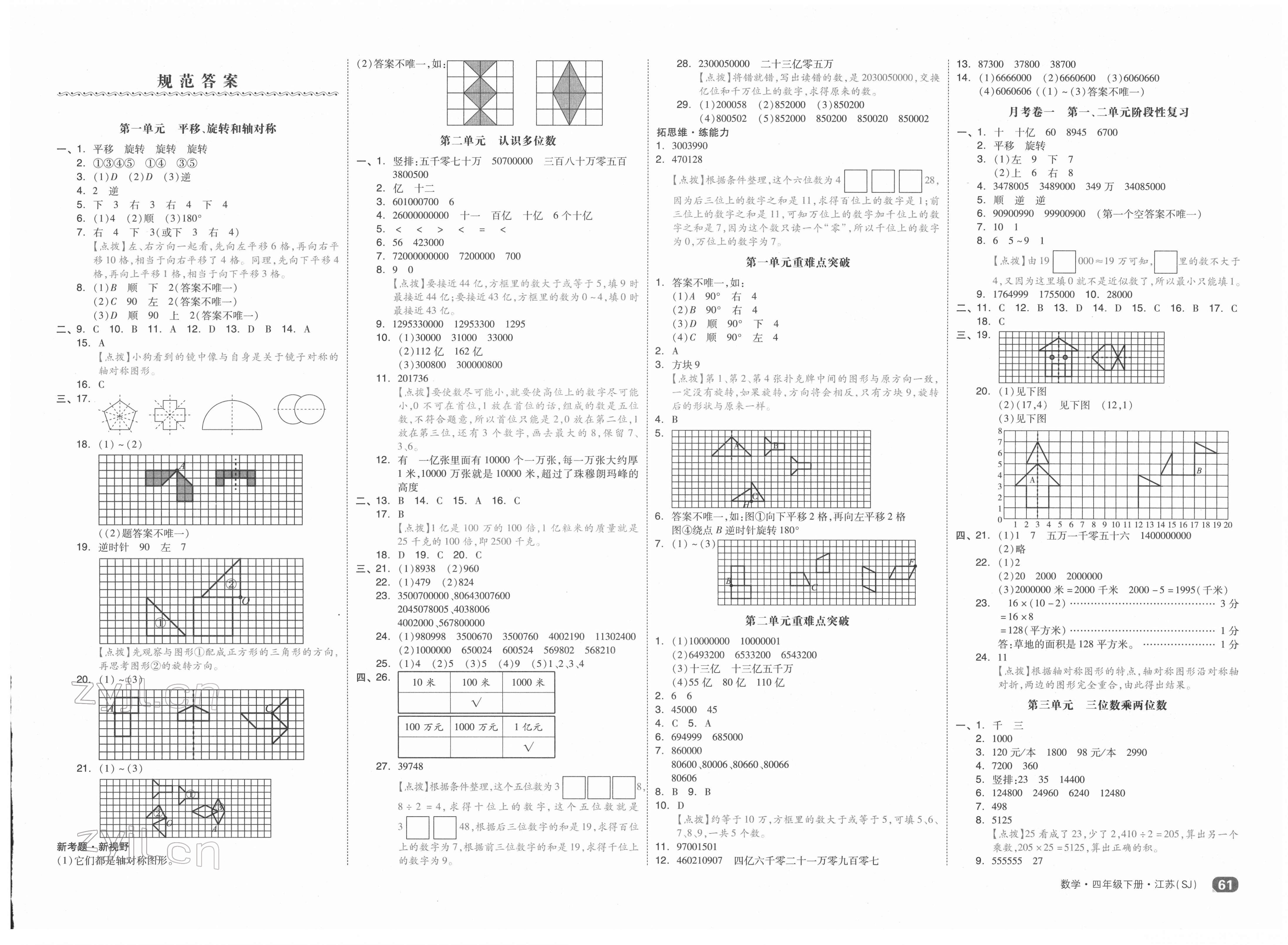 2022年全品小復(fù)習四年級數(shù)學下冊蘇教版 第1頁