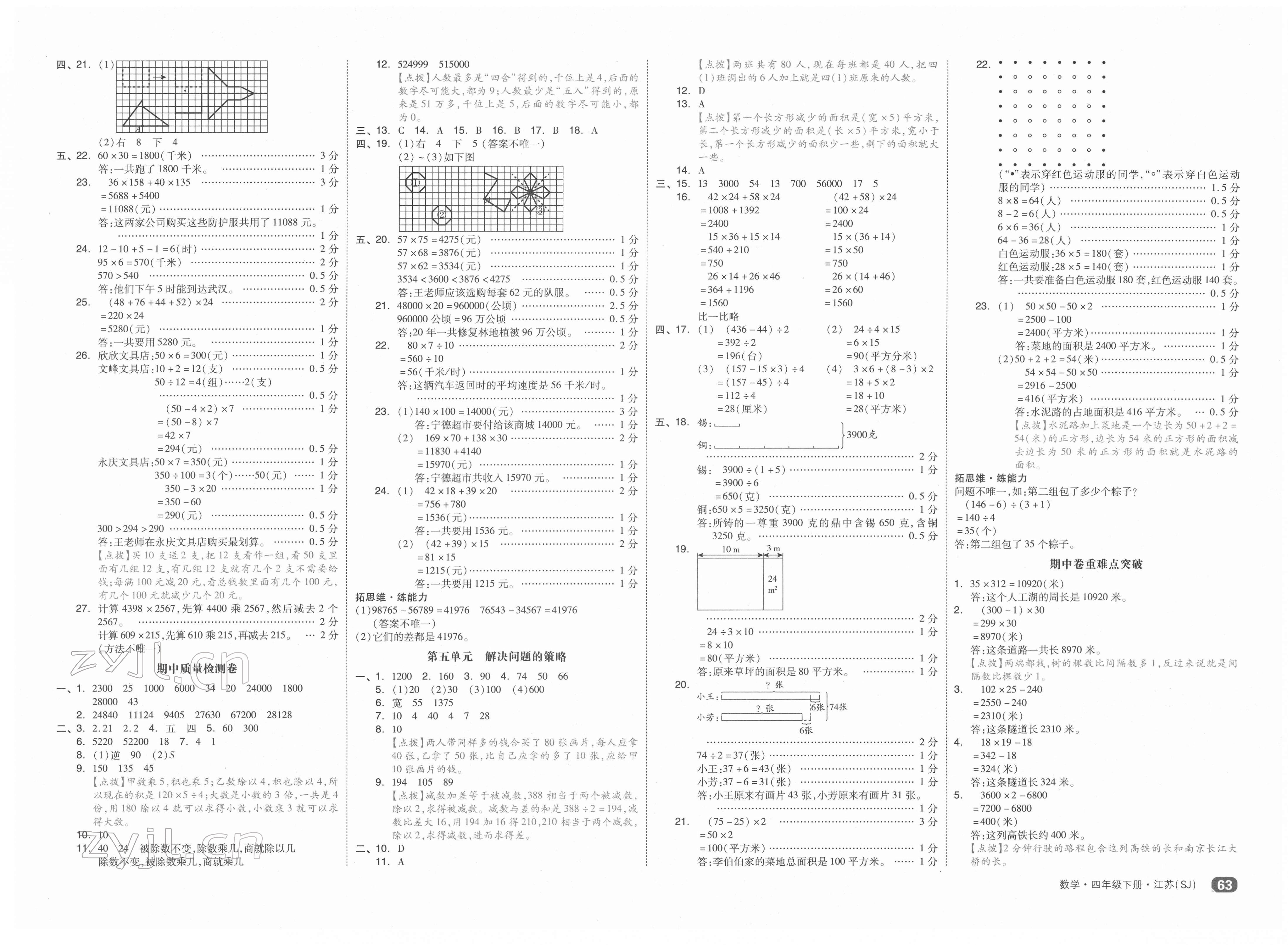 2022年全品小復習四年級數(shù)學下冊蘇教版 第3頁