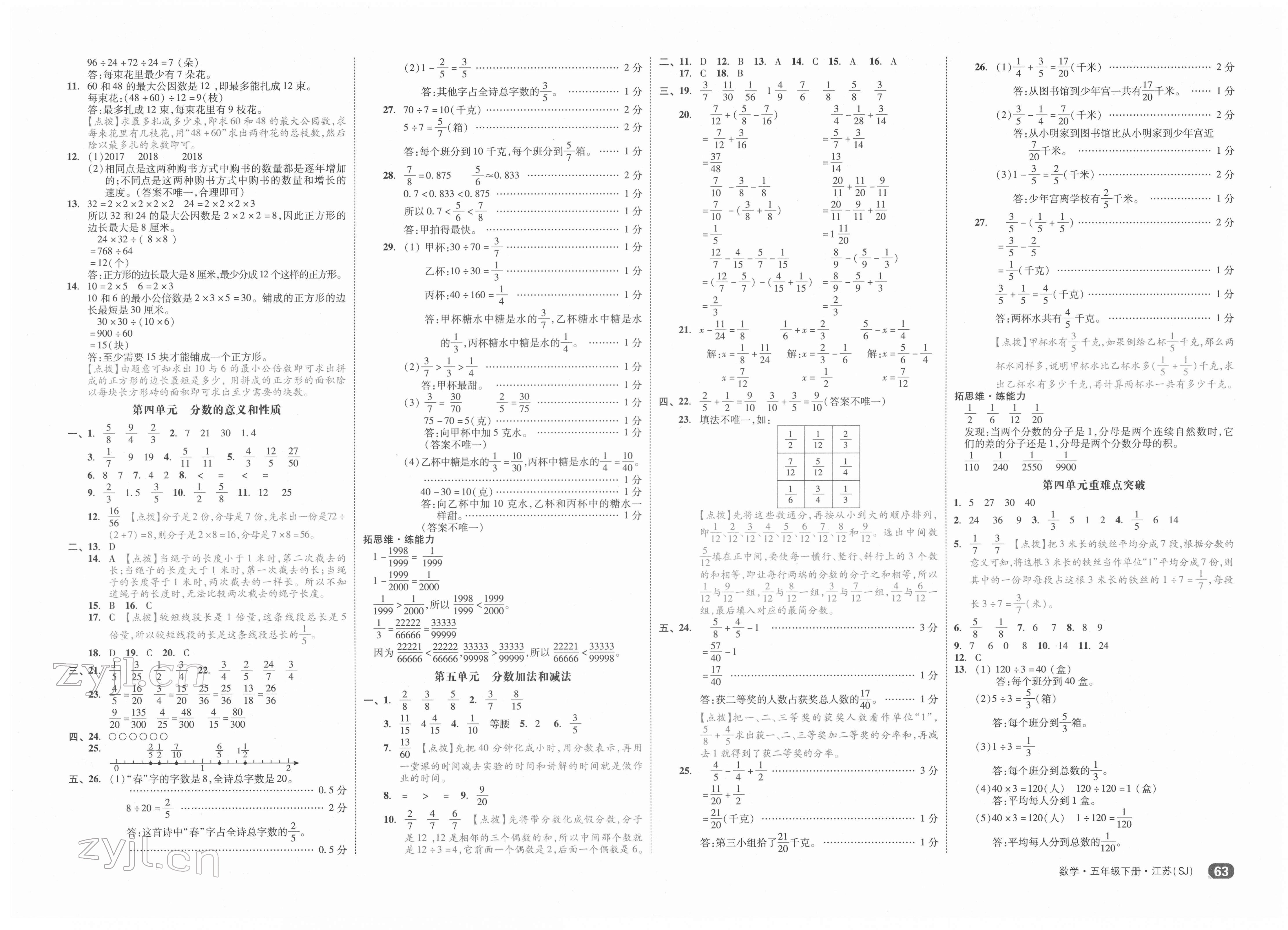 2022年全品小復(fù)習(xí)五年級(jí)數(shù)學(xué)下冊(cè)蘇教版 第3頁(yè)