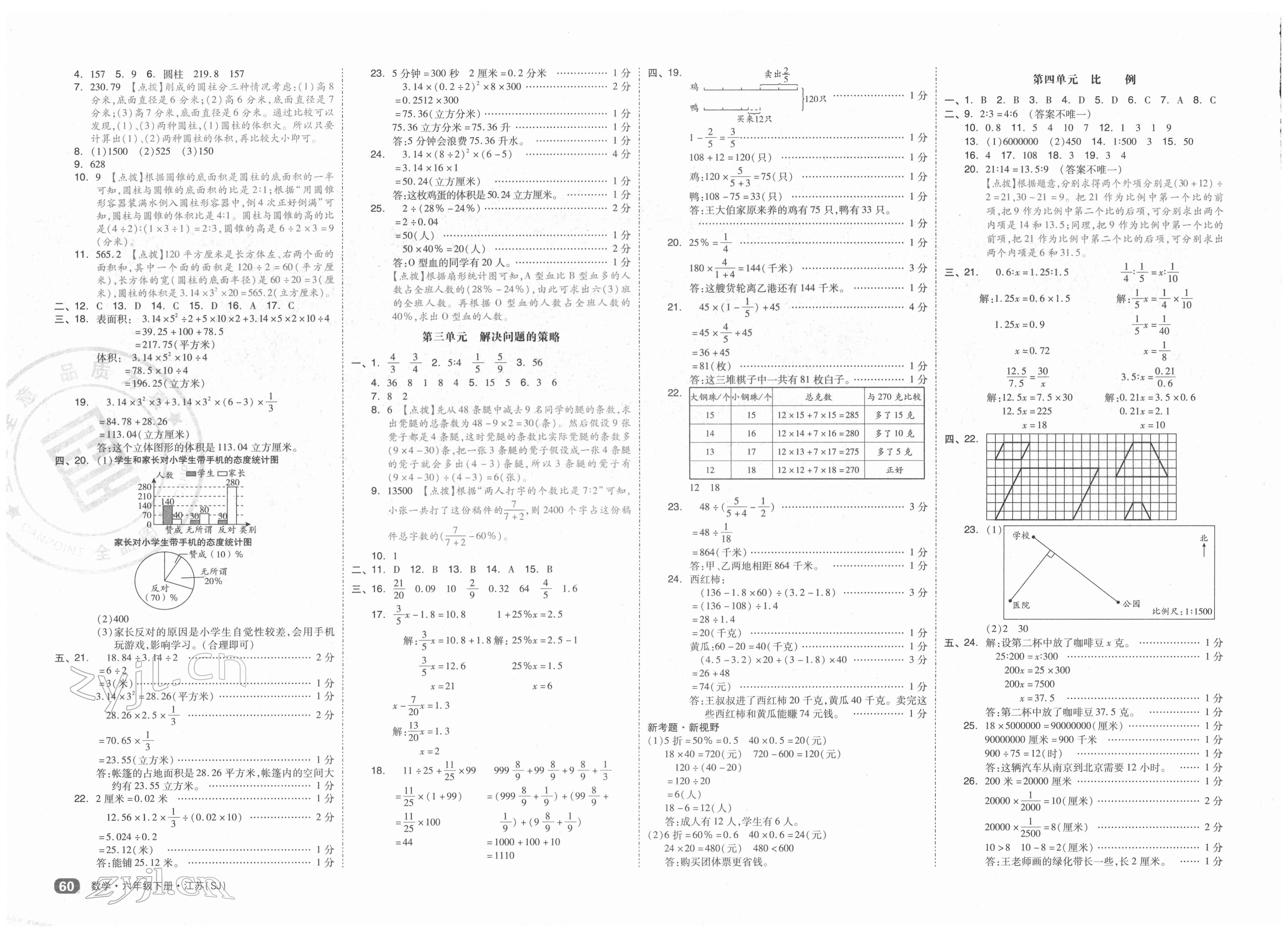 2022年全品小复习六年级数学下册苏教版 第2页