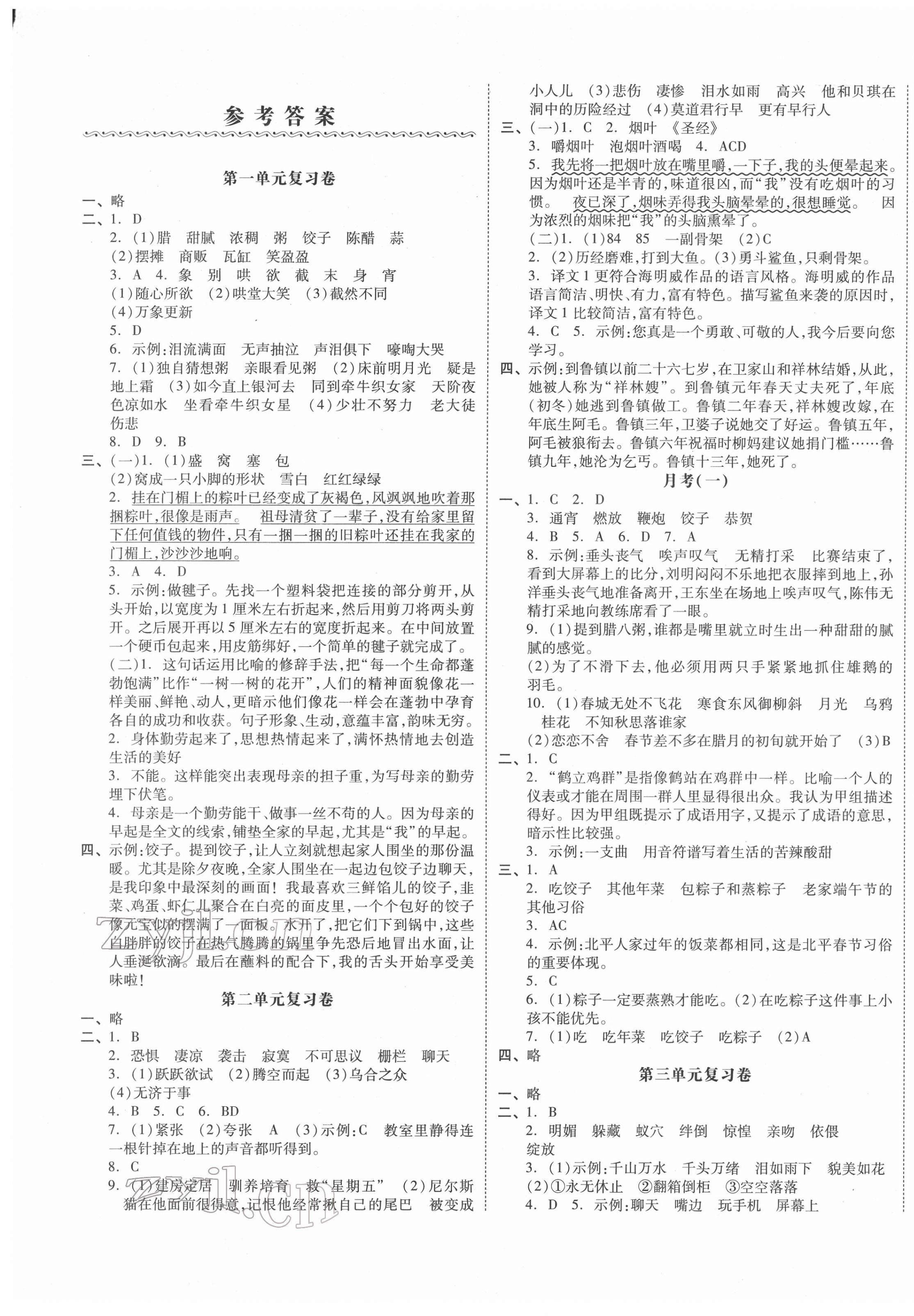 2022年全品小复习六年级语文下册人教版江苏专版 参考答案第1页