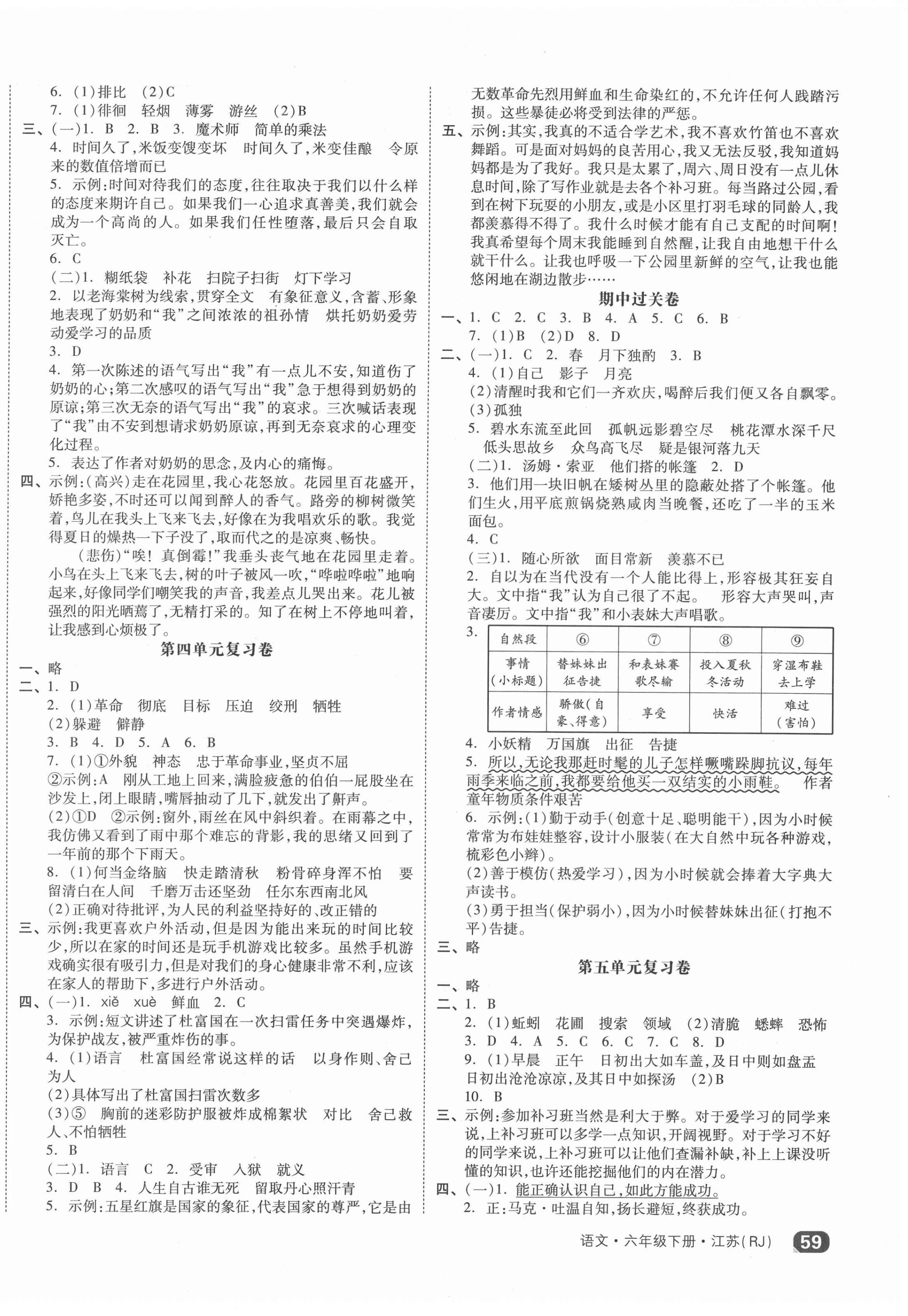 2022年全品小复习六年级语文下册人教版江苏专版 参考答案第2页