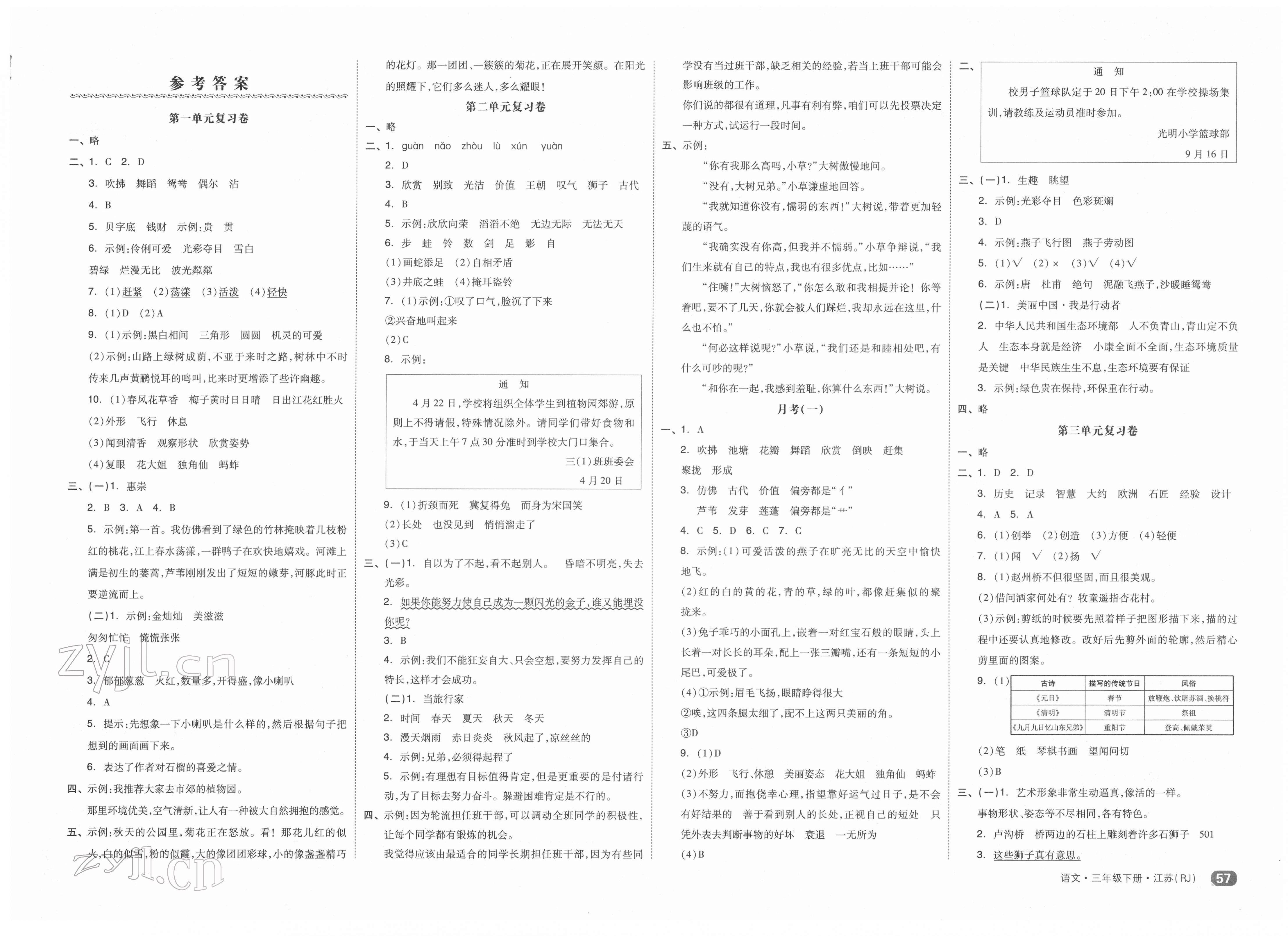 2022年全品小復(fù)習(xí)三年級語文下冊人教版江蘇專版 第1頁