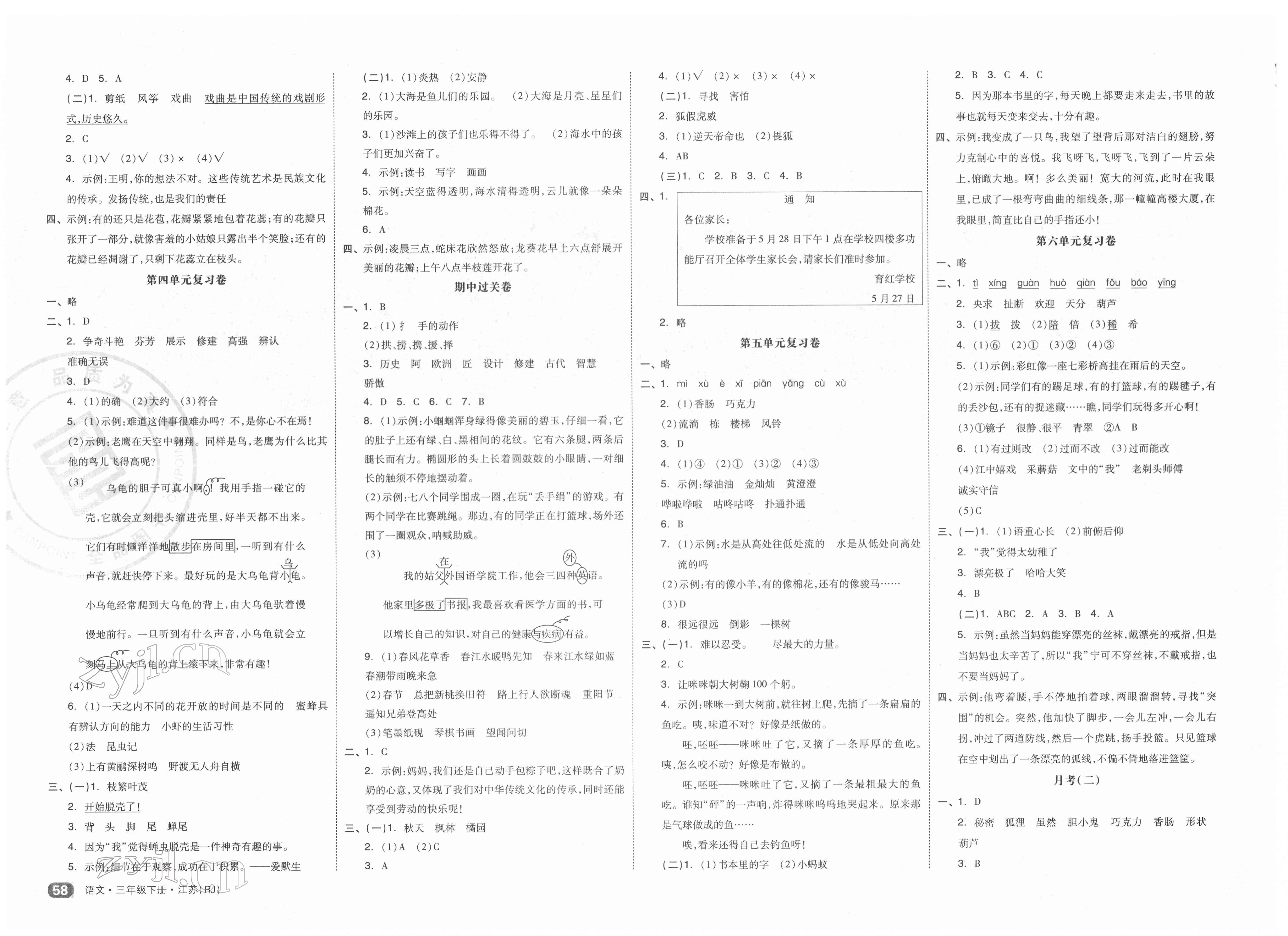 2022年全品小復(fù)習(xí)三年級語文下冊人教版江蘇專版 第2頁