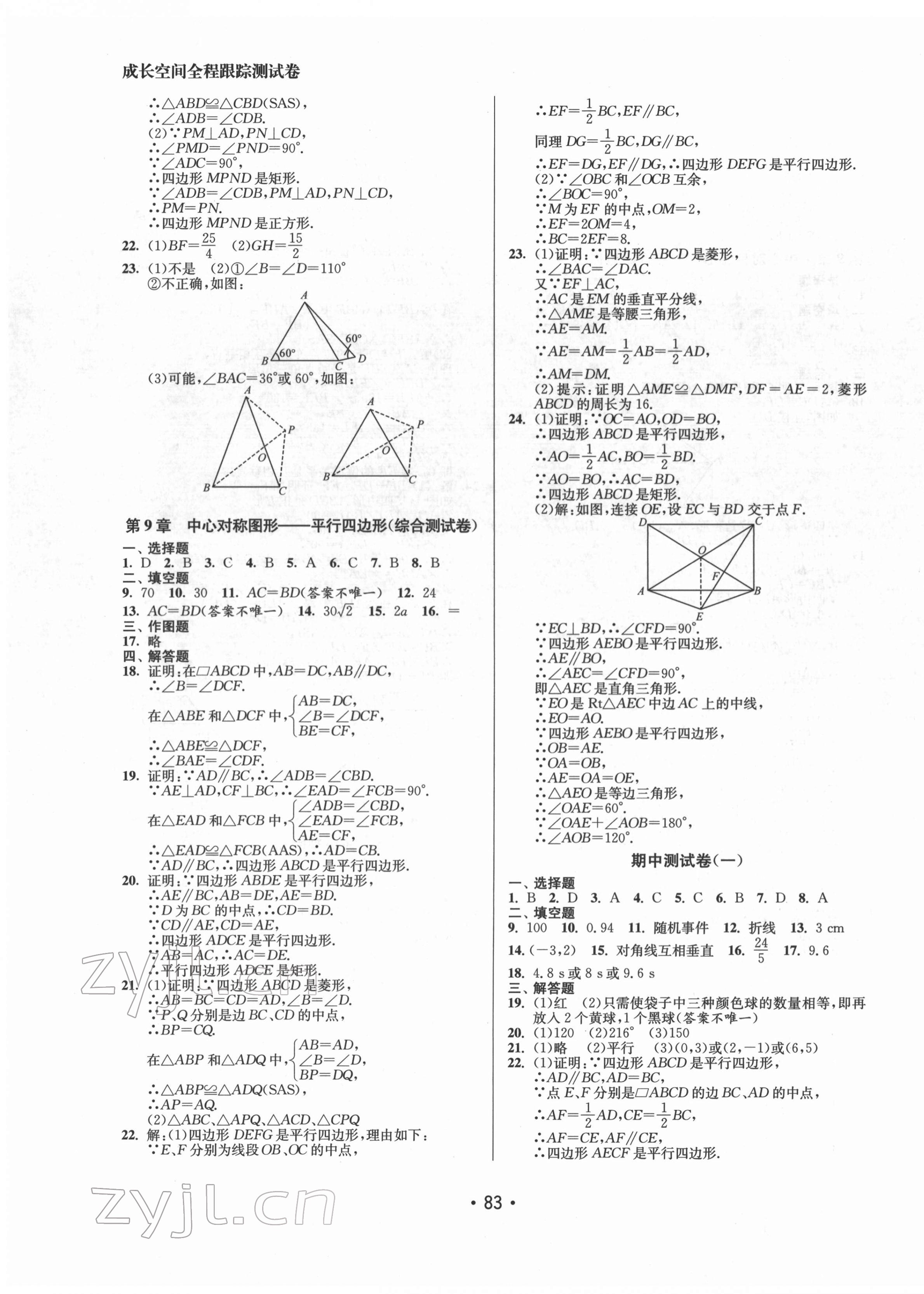 2022年成長空間全程跟蹤測試卷八年級數(shù)學下冊蘇科版徐州專版 第3頁