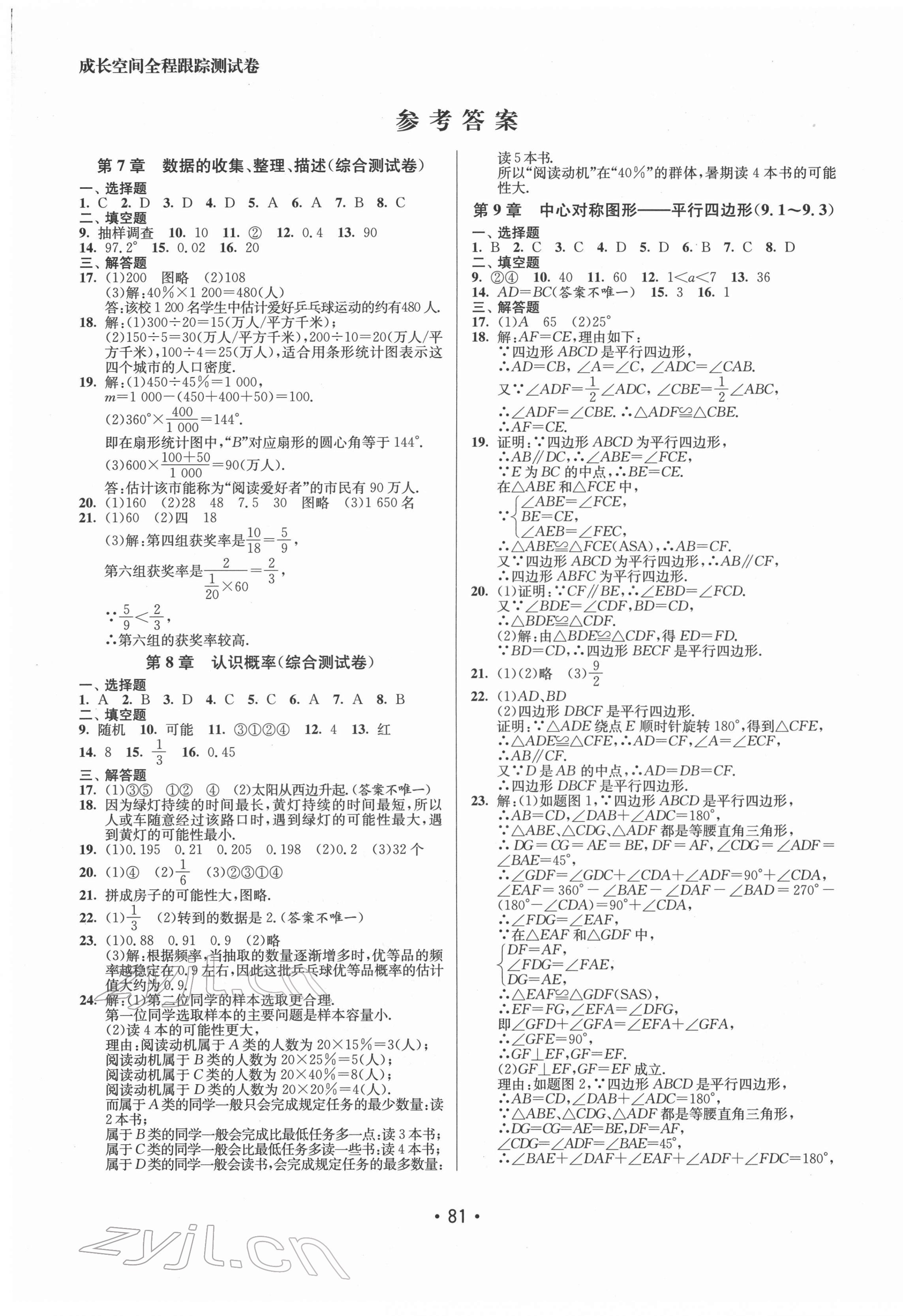 2022年成長空間全程跟蹤測試卷八年級數(shù)學下冊蘇科版徐州專版 第1頁