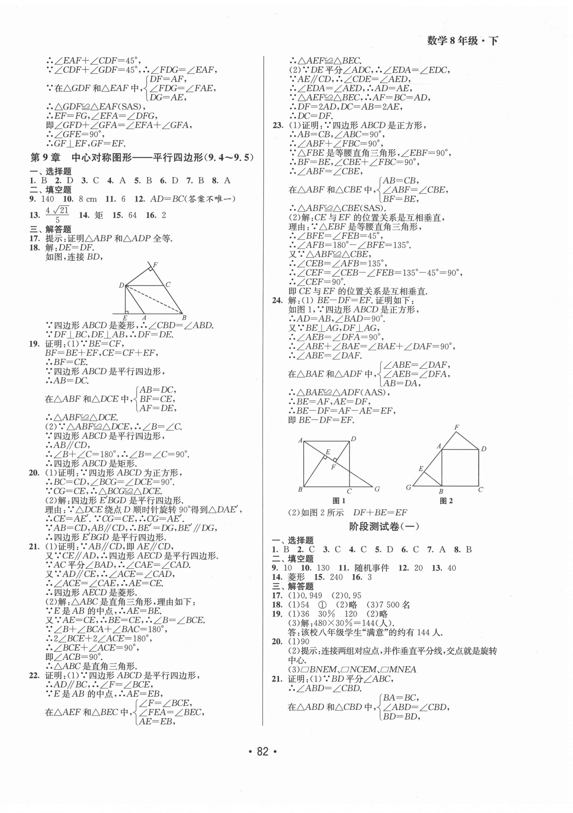 2022年成長空間全程跟蹤測試卷八年級數(shù)學(xué)下冊蘇科版徐州專版 第2頁