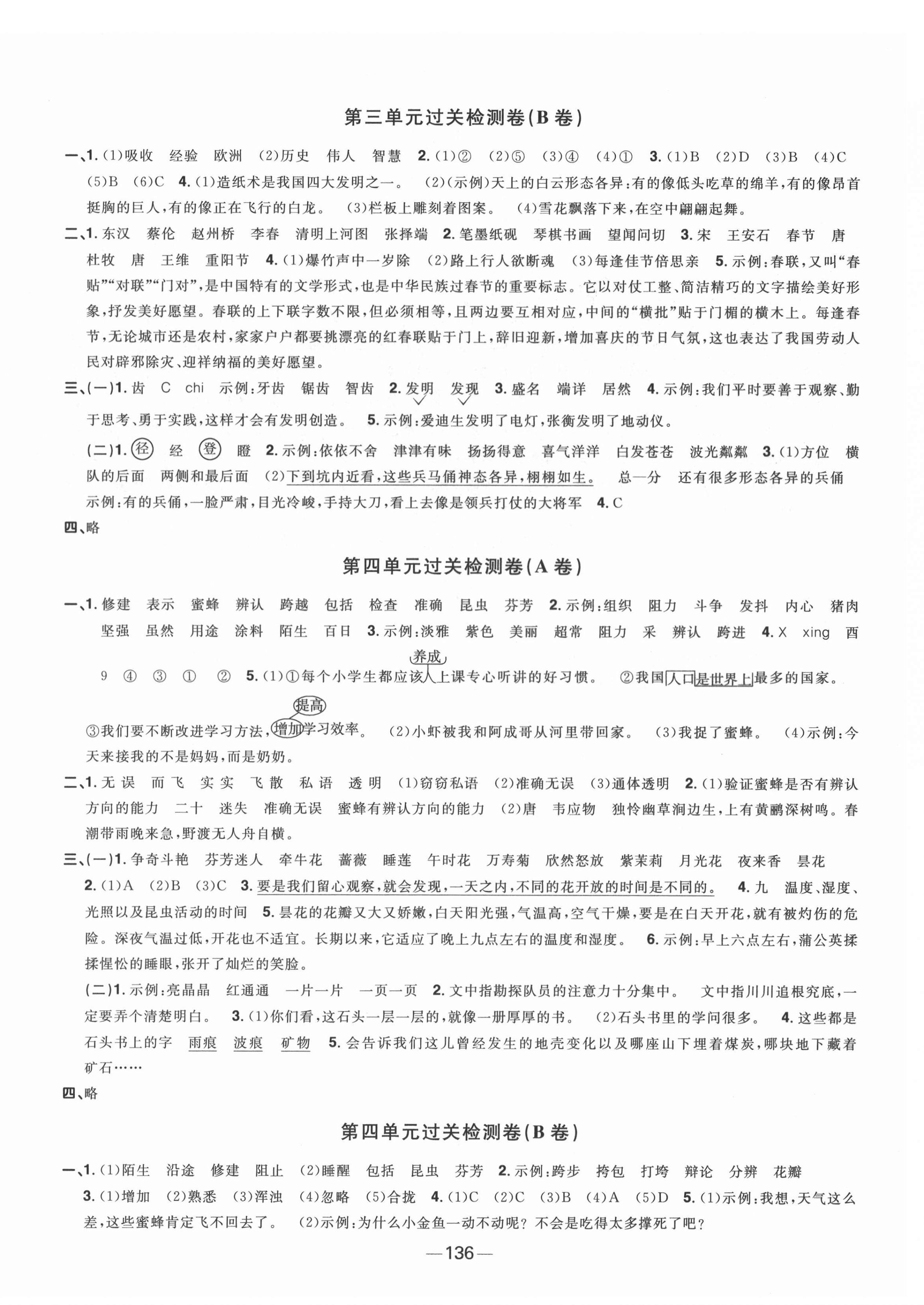 2022年陽(yáng)光同學(xué)一線名師全優(yōu)好卷三年級(jí)語(yǔ)文下冊(cè)江蘇專版 第4頁(yè)