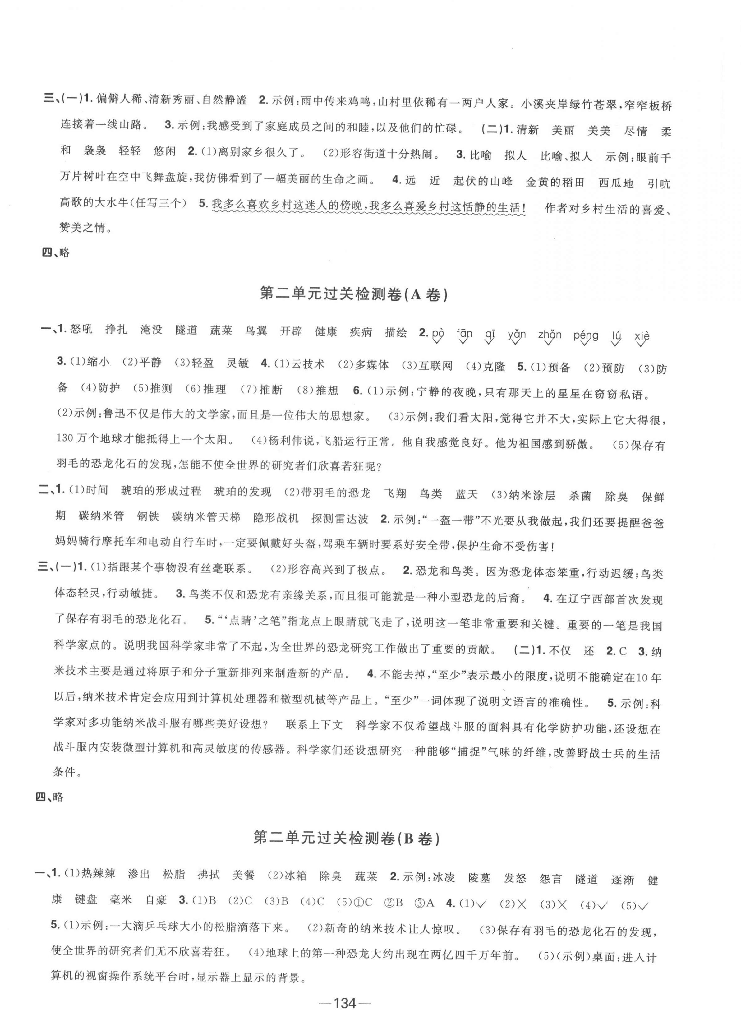 2022年陽(yáng)光同學(xué)一線名師全優(yōu)好卷四年級(jí)語(yǔ)文下冊(cè)人教版江蘇專版 第2頁(yè)