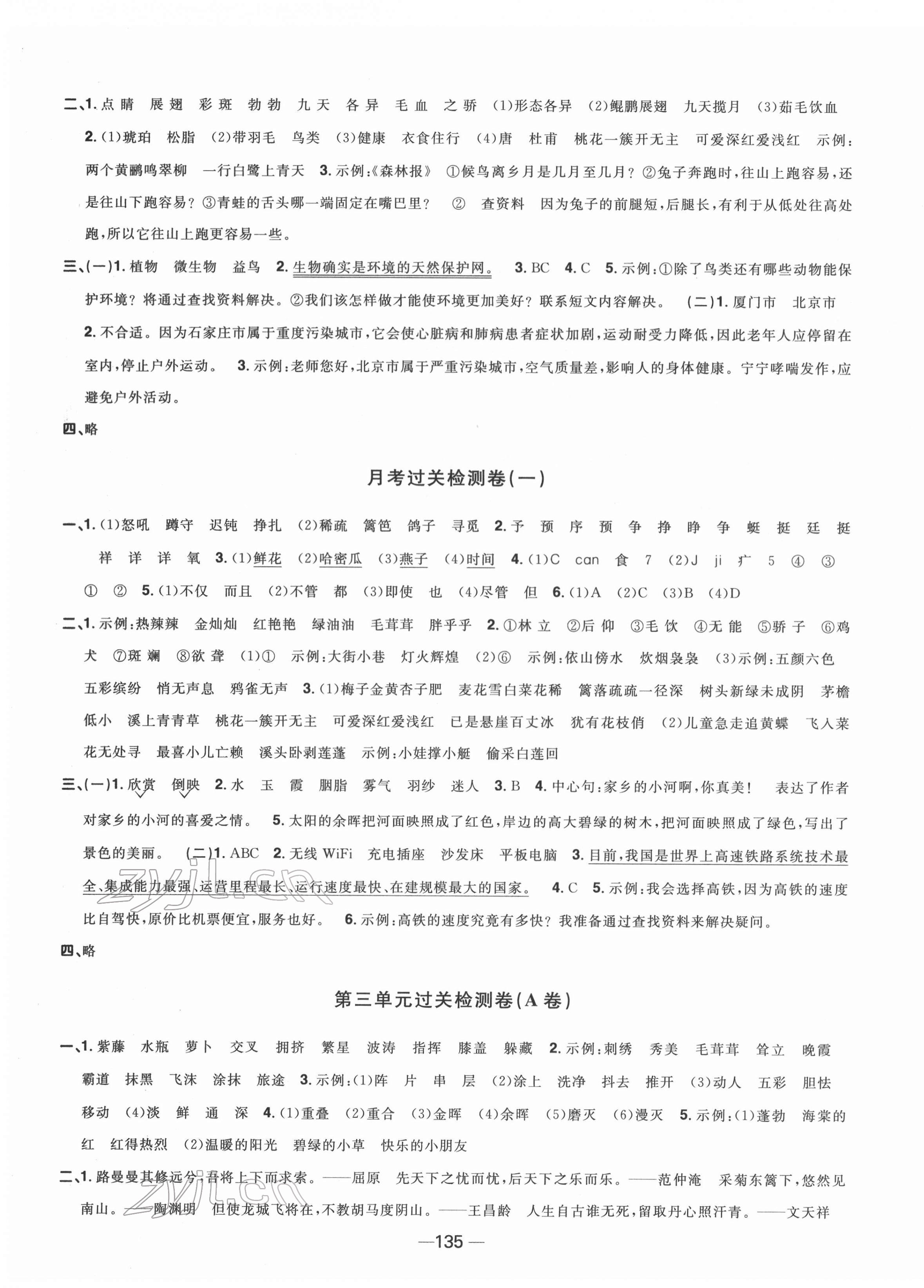 2022年陽(yáng)光同學(xué)一線名師全優(yōu)好卷四年級(jí)語(yǔ)文下冊(cè)人教版江蘇專版 第3頁(yè)