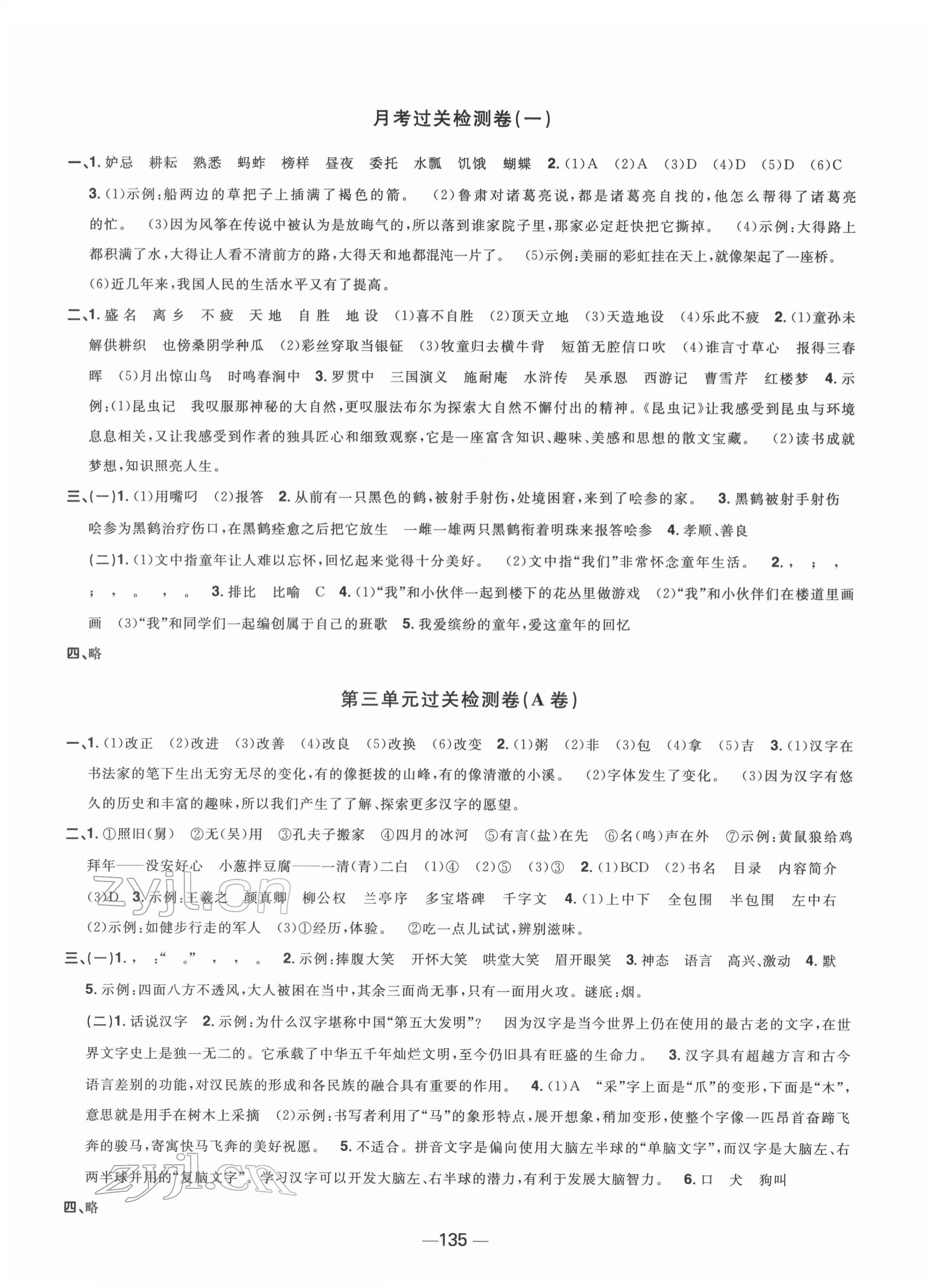 2022年陽(yáng)光同學(xué)一線名師全優(yōu)好卷五年級(jí)語(yǔ)文下冊(cè)人教版江蘇專版 第3頁(yè)