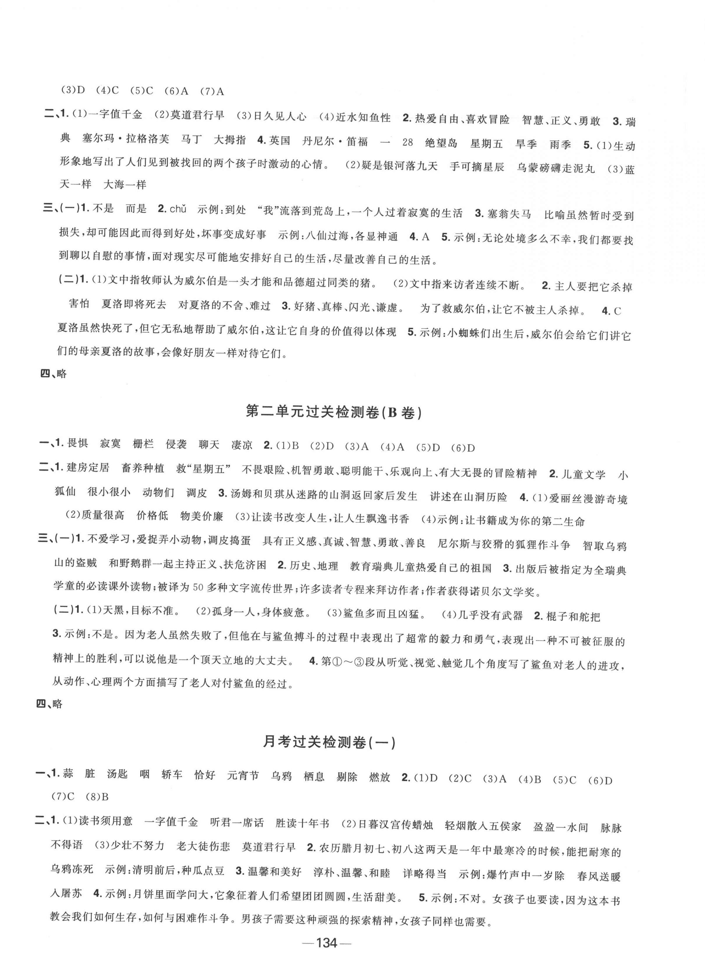 2022年陽(yáng)光同學(xué)一線名師全優(yōu)好卷六年級(jí)語(yǔ)文下冊(cè)人教版江蘇專(zhuān)版 參考答案第2頁(yè)