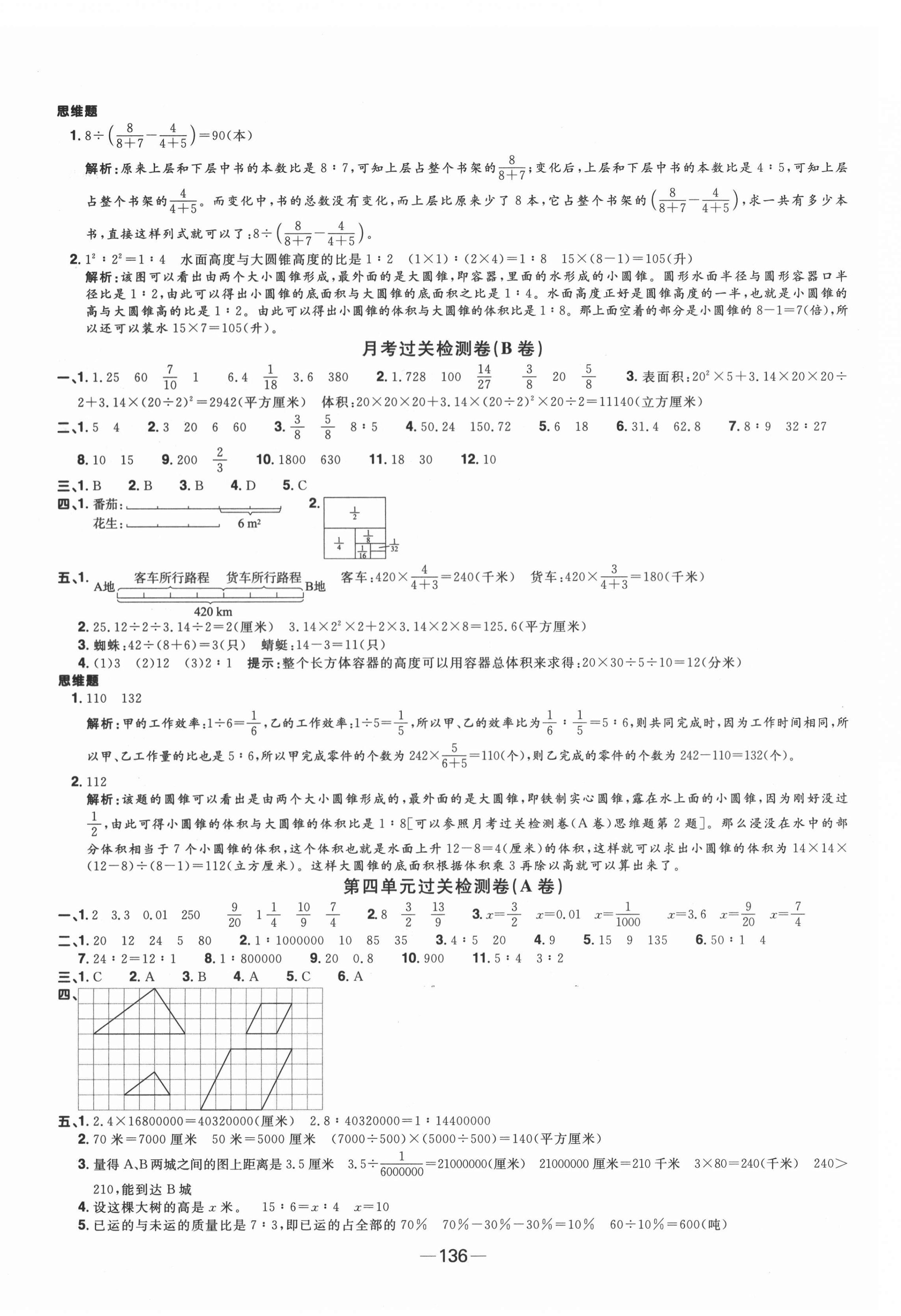 2022年陽(yáng)光同學(xué)一線名師全優(yōu)好卷六年級(jí)數(shù)學(xué)下冊(cè)蘇教版 參考答案第4頁(yè)