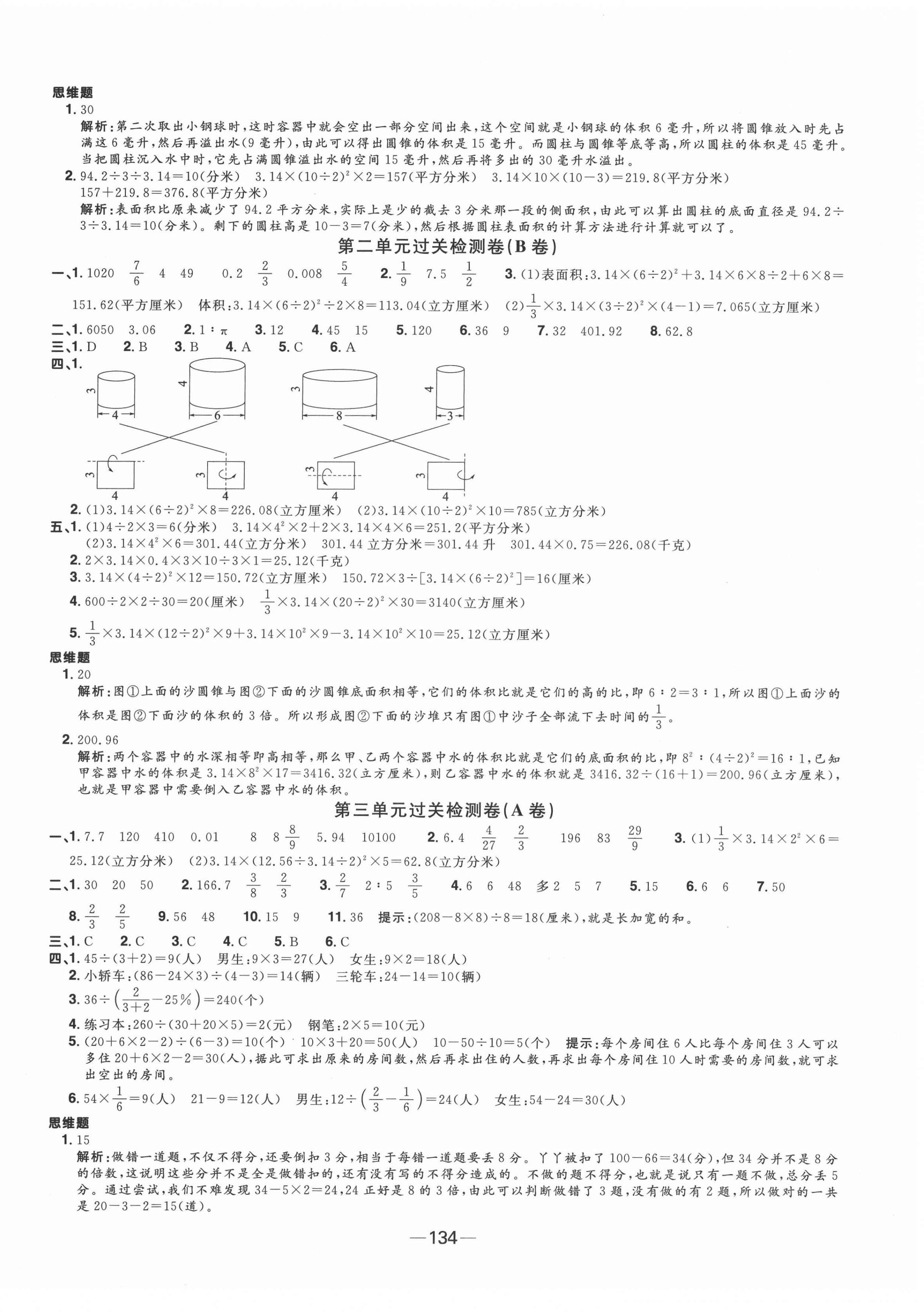 2022年陽光同學一線名師全優(yōu)好卷六年級數(shù)學下冊蘇教版 參考答案第2頁