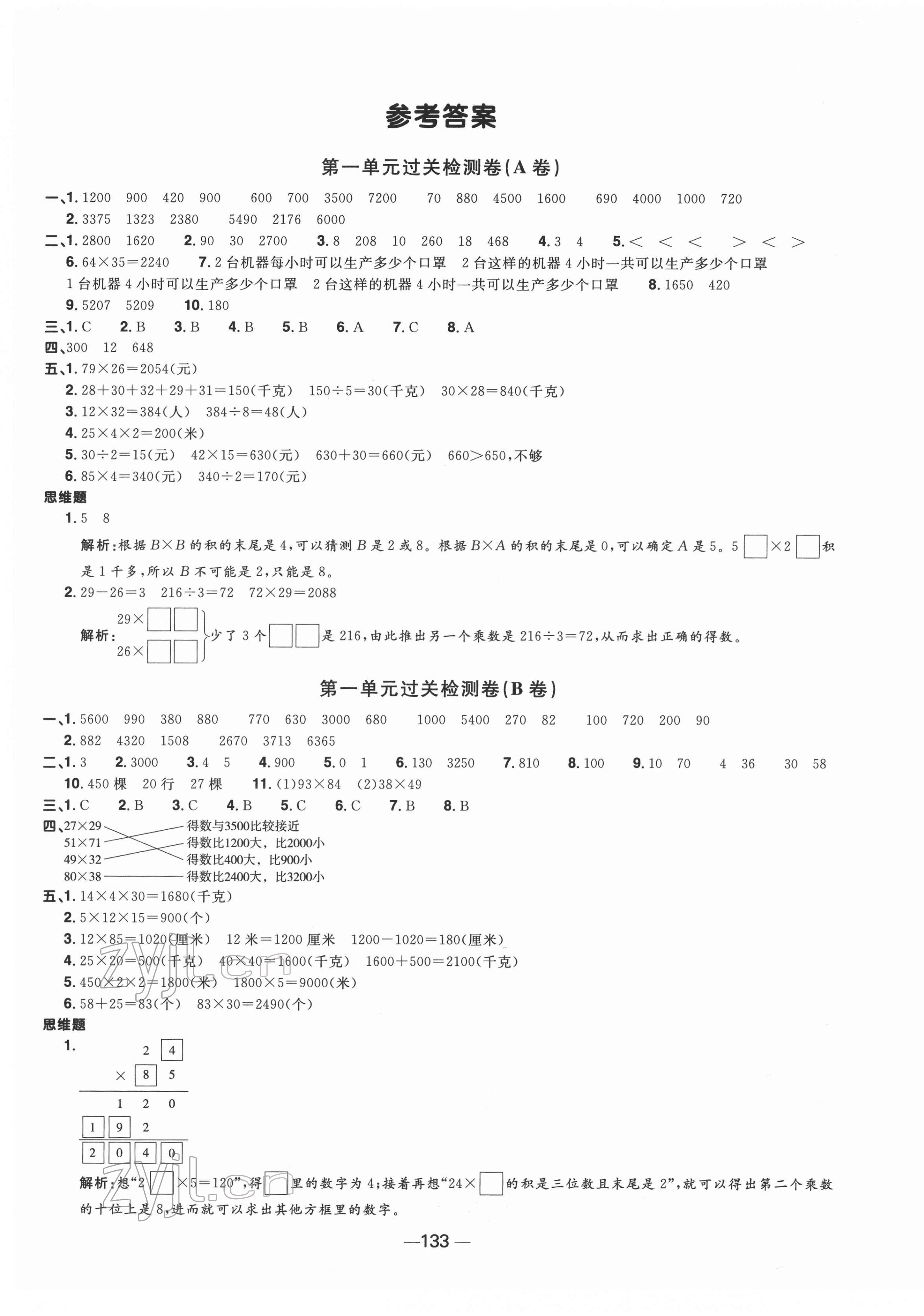 2022年陽光同學(xué)一線名師全優(yōu)好卷三年級數(shù)學(xué)下冊蘇教版 第1頁