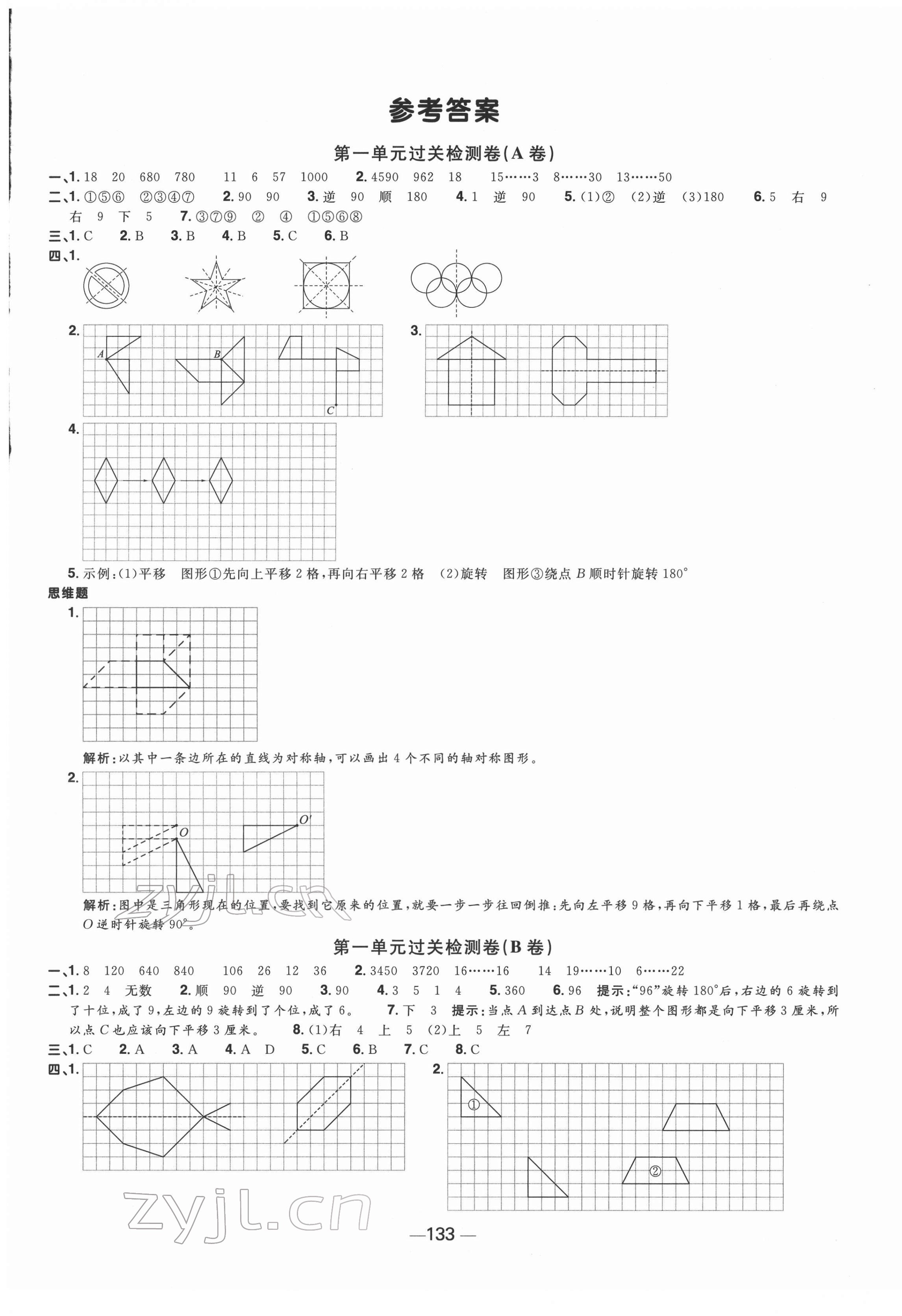 2022年阳光同学一线名师全优好卷四年级数学下册苏教版 第1页