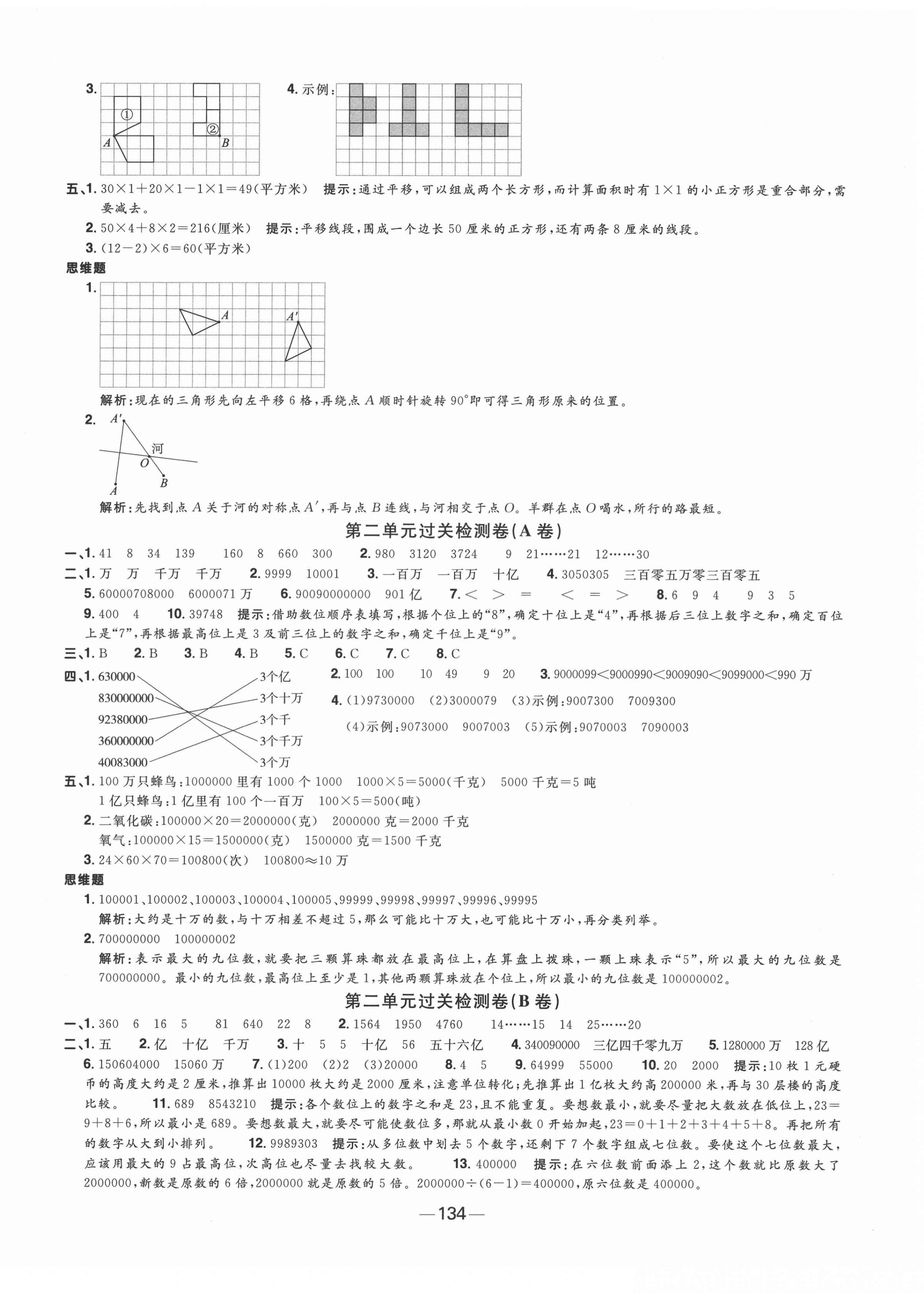 2022年陽光同學一線名師全優(yōu)好卷四年級數學下冊蘇教版 第2頁