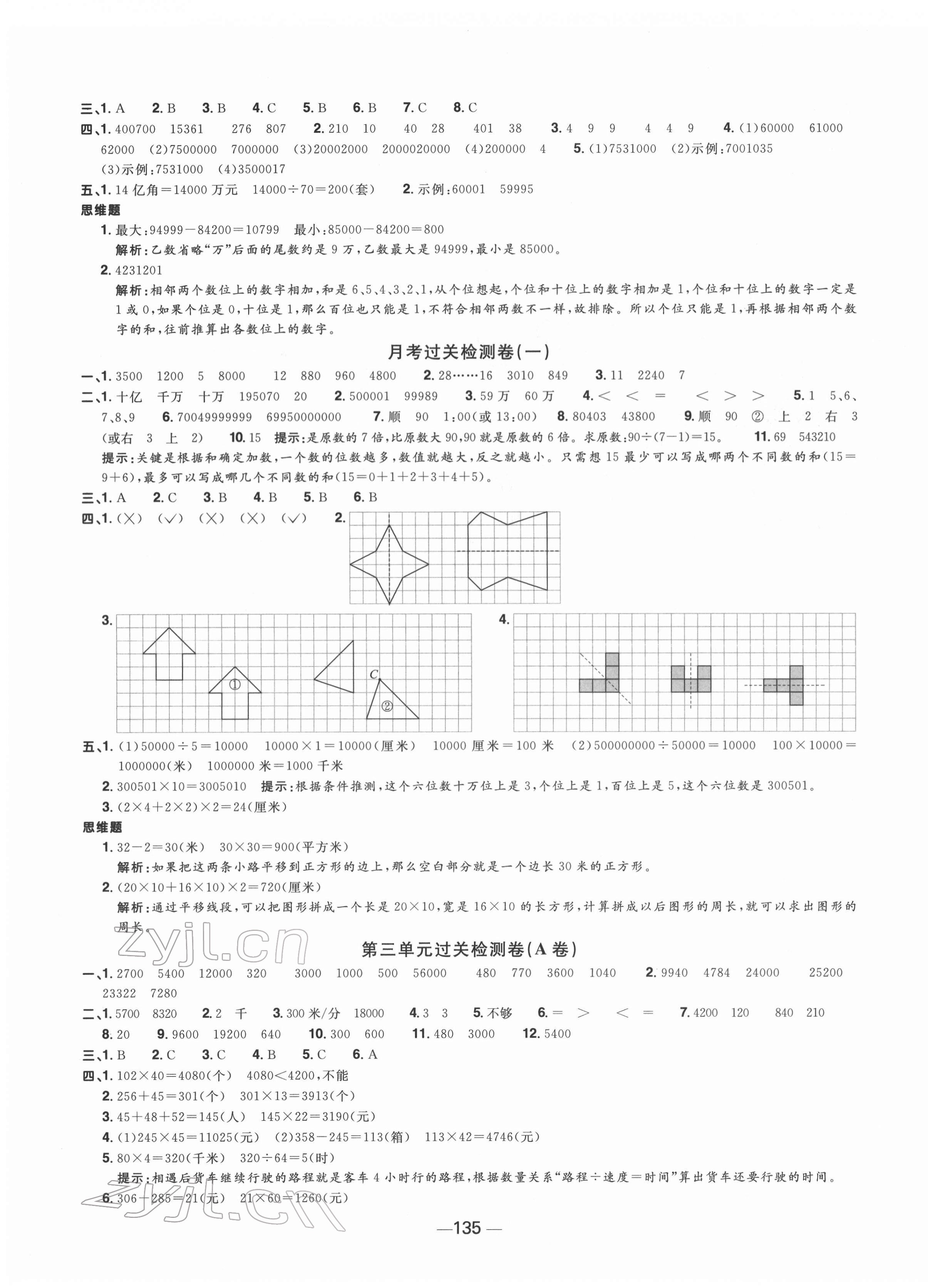 2022年阳光同学一线名师全优好卷四年级数学下册苏教版 第3页