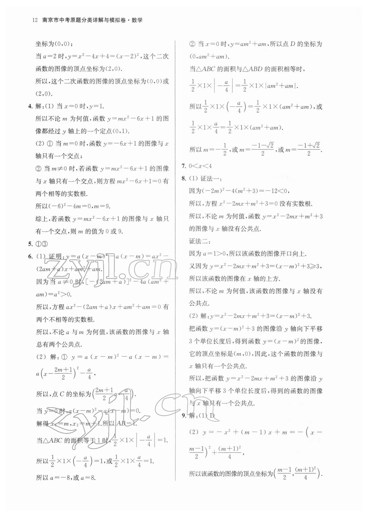 2022年南京市中考原題分類詳解與模擬卷數(shù)學(xué) 第12頁(yè)