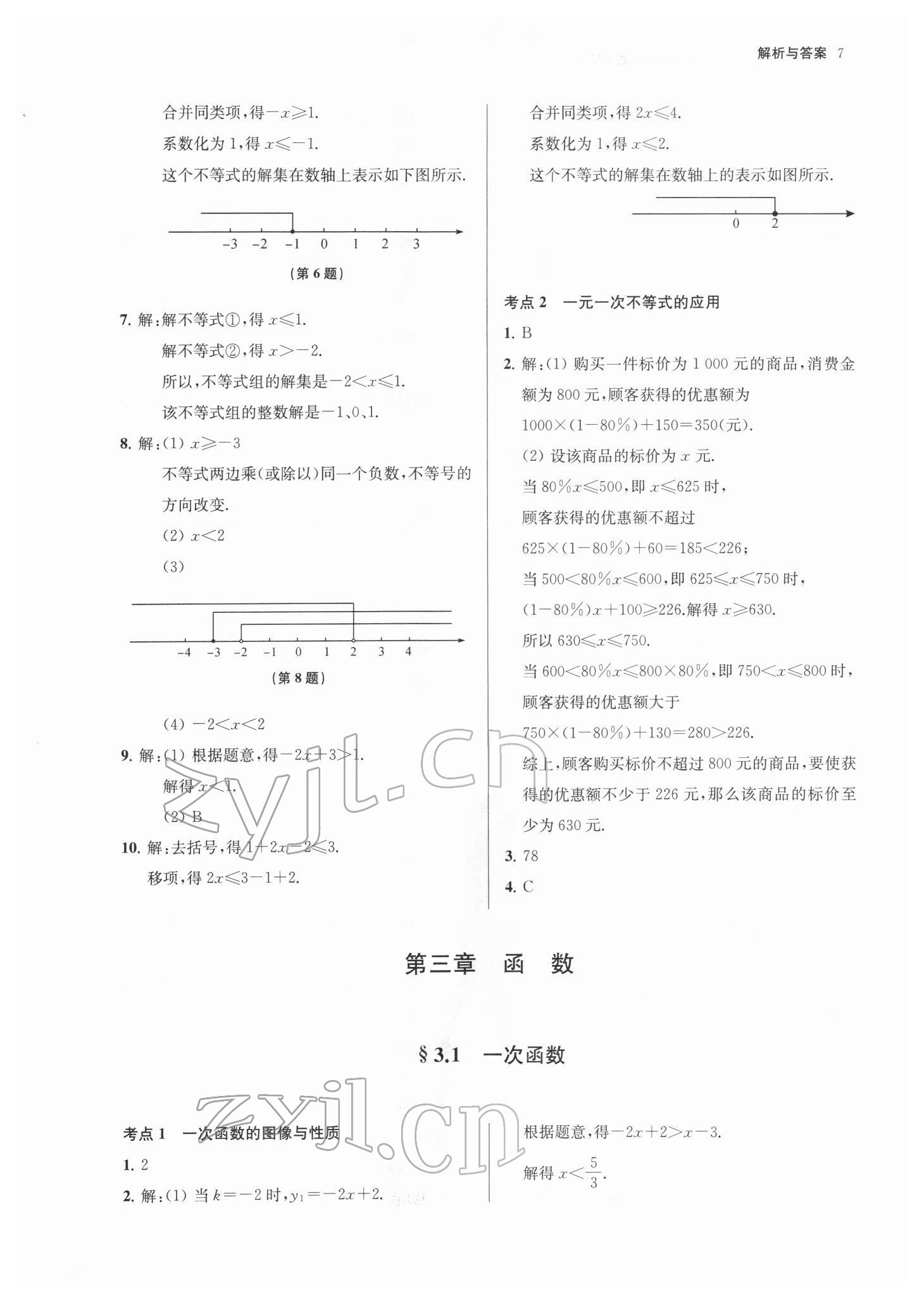 2022年南京市中考原題分類詳解與模擬卷數(shù)學(xué) 第7頁