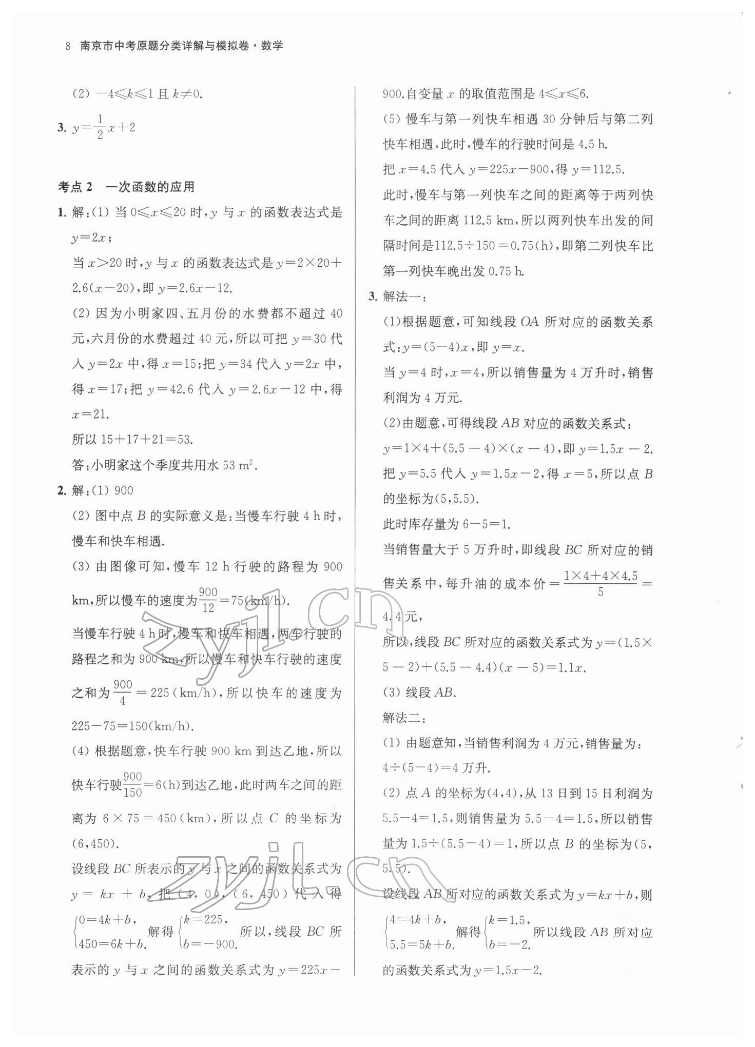 2022年南京市中考原題分類詳解與模擬卷數(shù)學 第8頁