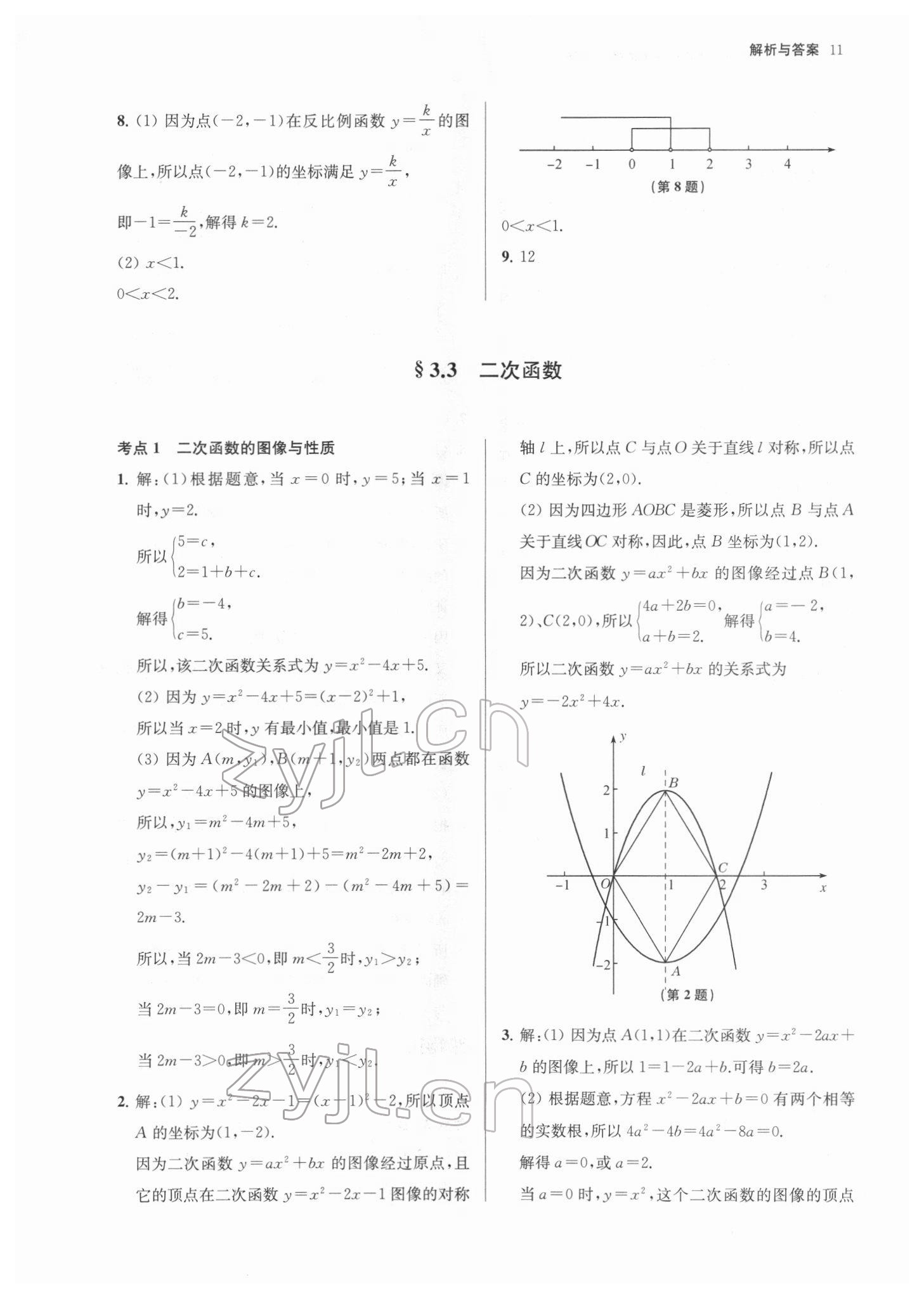 2022年南京市中考原題分類詳解與模擬卷數(shù)學(xué) 第11頁