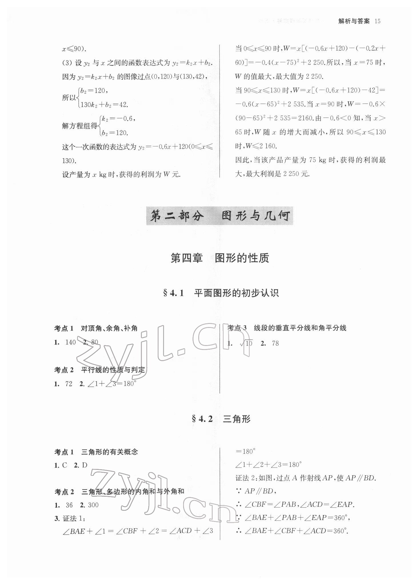 2022年南京市中考原題分類詳解與模擬卷數(shù)學(xué) 第15頁